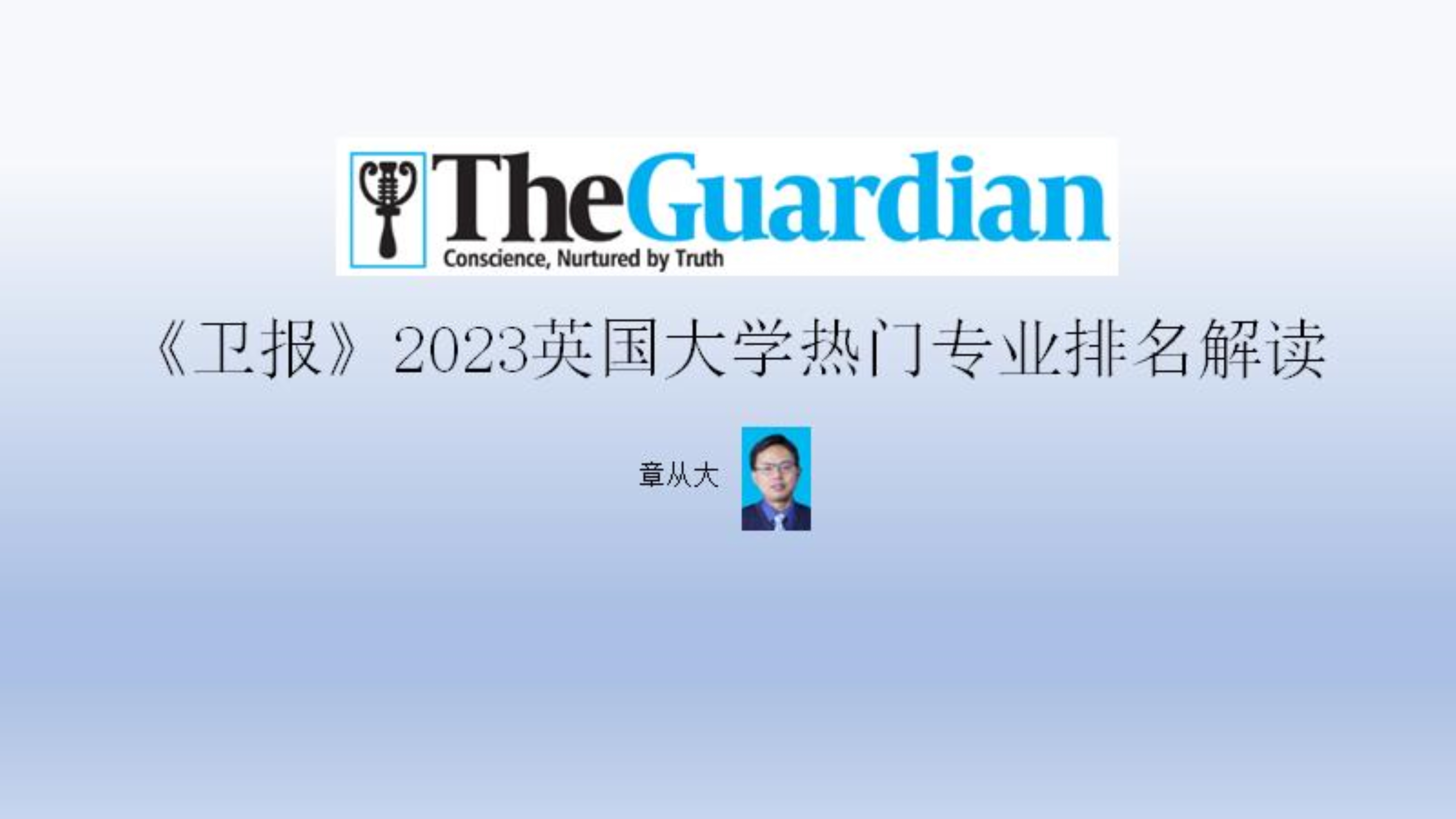 [图]《卫报》2023英国大学热门专业排名解读，含计算机专业