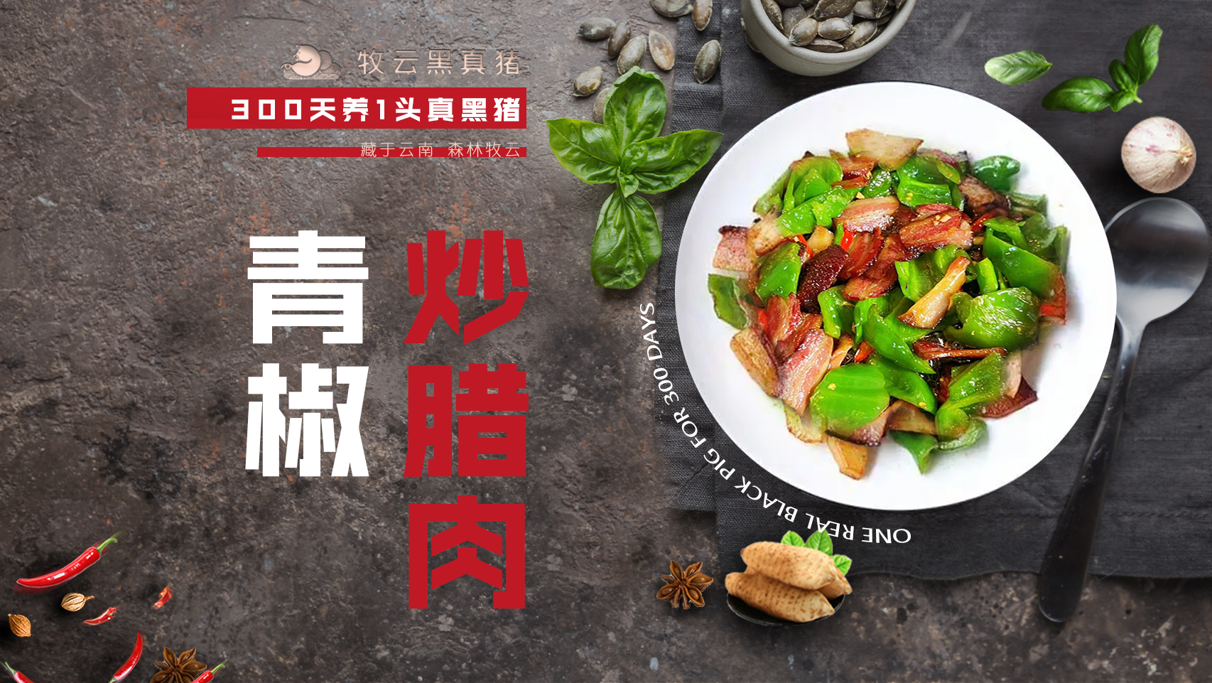 黑猪肉美食不能缺少这道青椒炒腊肉,爱了爱了