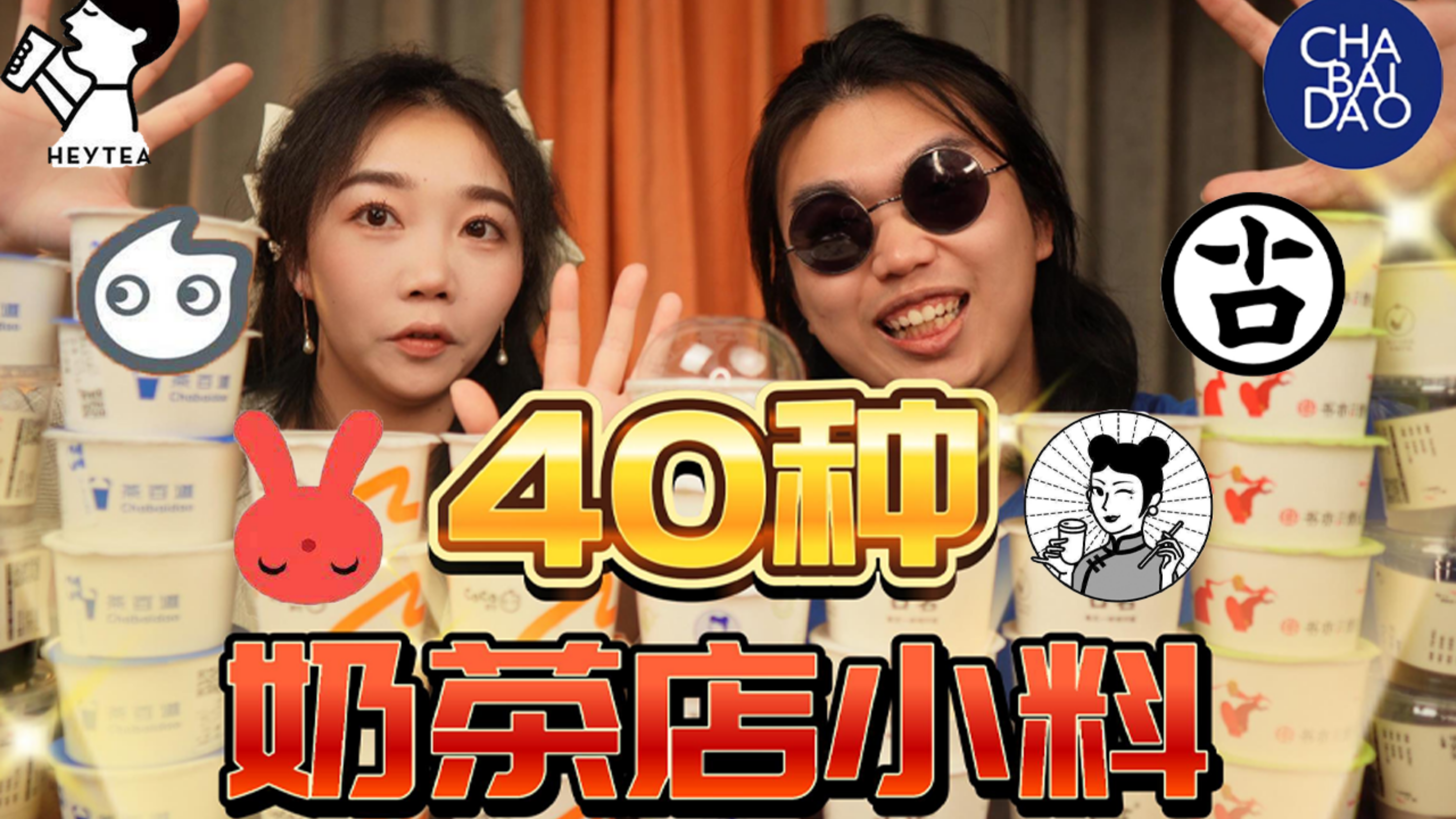 小料与小料之间的区别居然这么大?40种奶茶店小料横测!