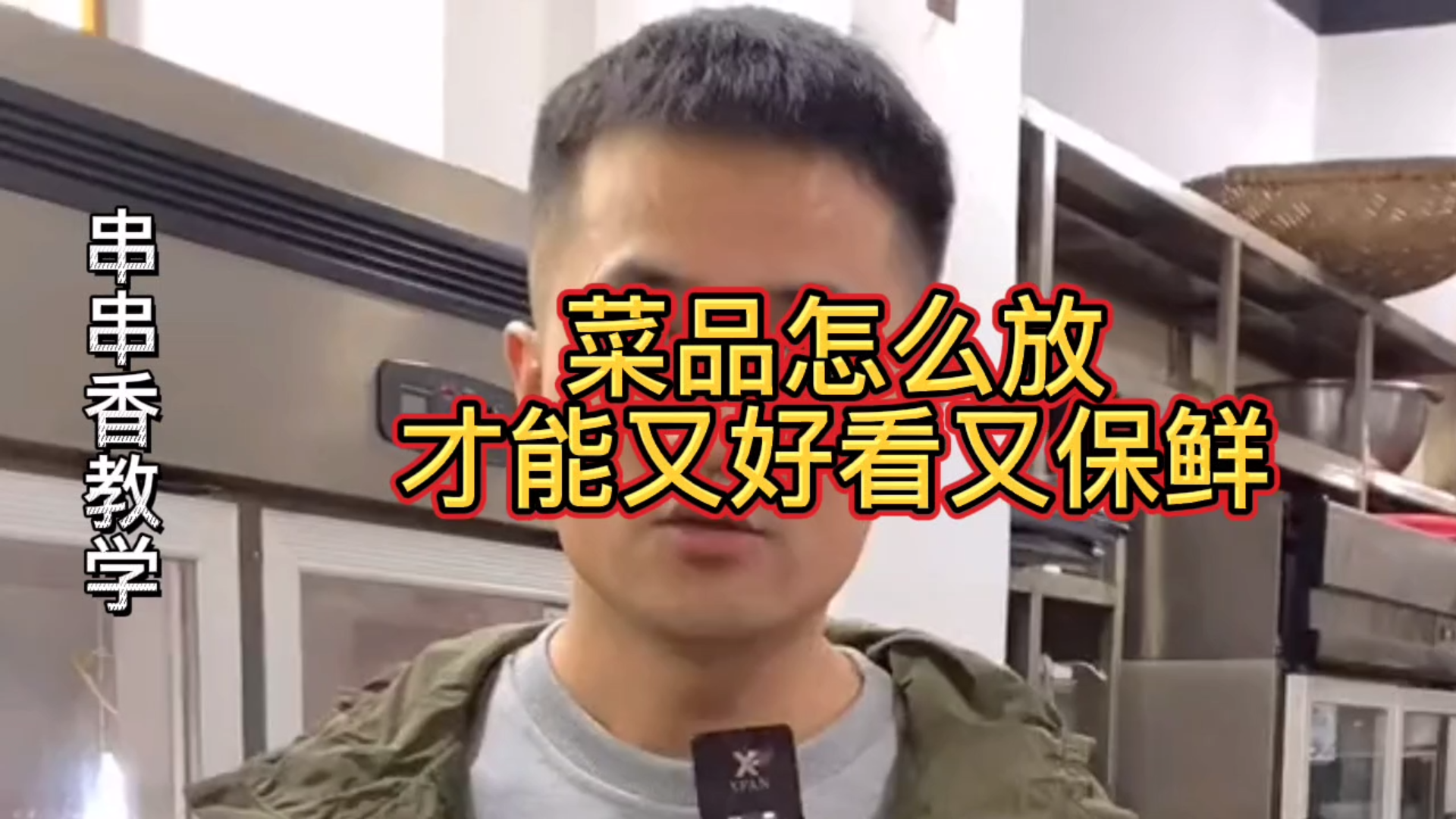 【串串香教学】菜品怎么放才能又好看又保鲜