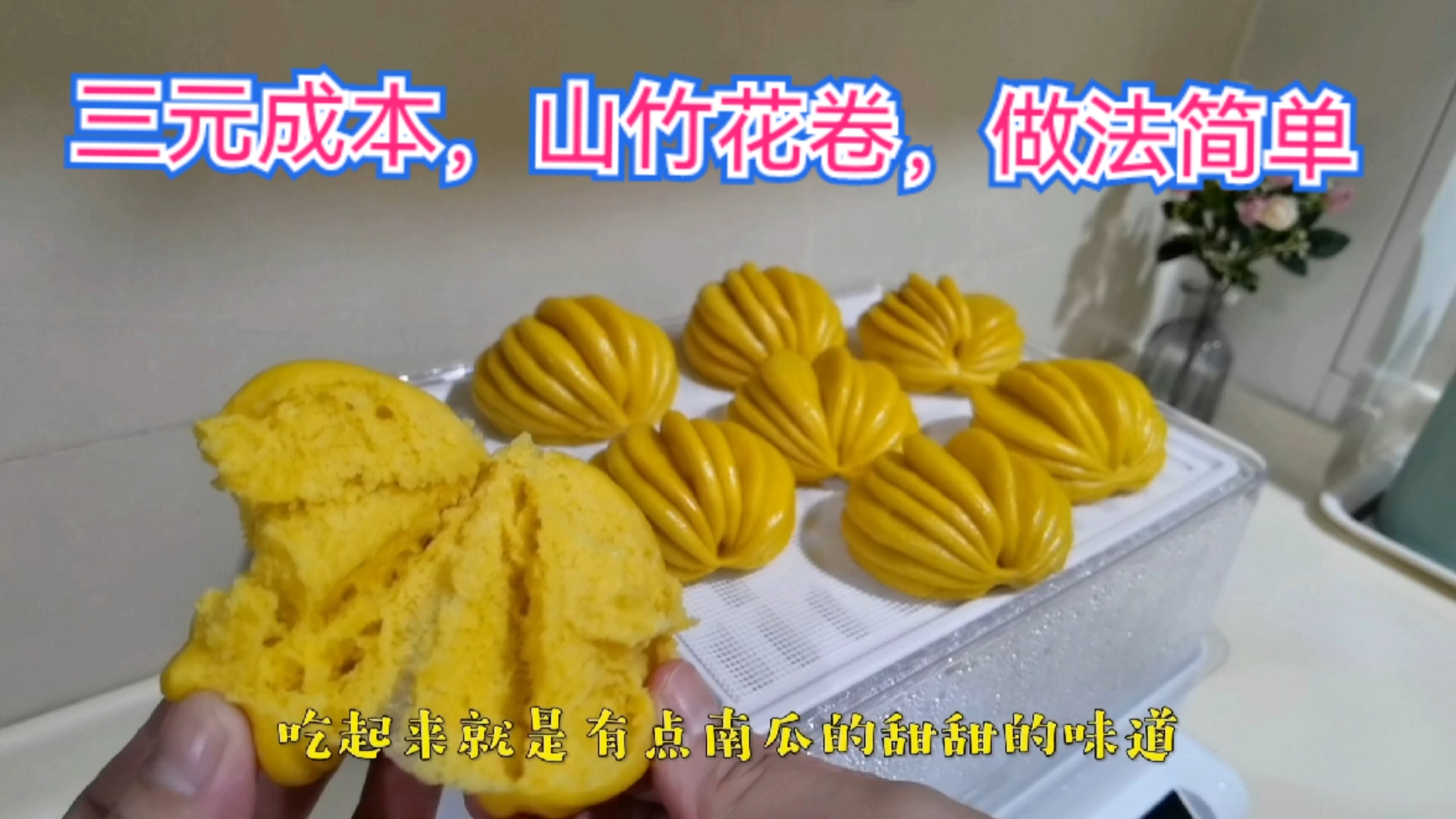 怎么做发面花卷?像她这么做简单营养好吃,多做点放冰箱当早餐