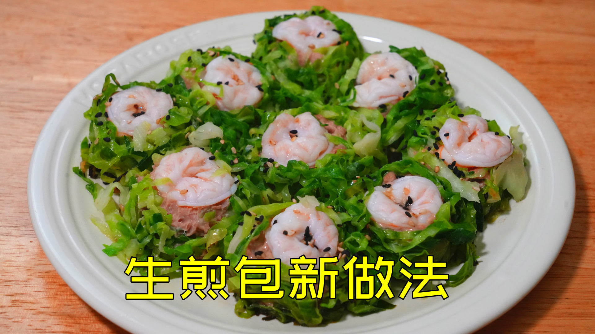 用包菜做生煎包特别好吃,咬一口鲜嫩脆爽又多汁