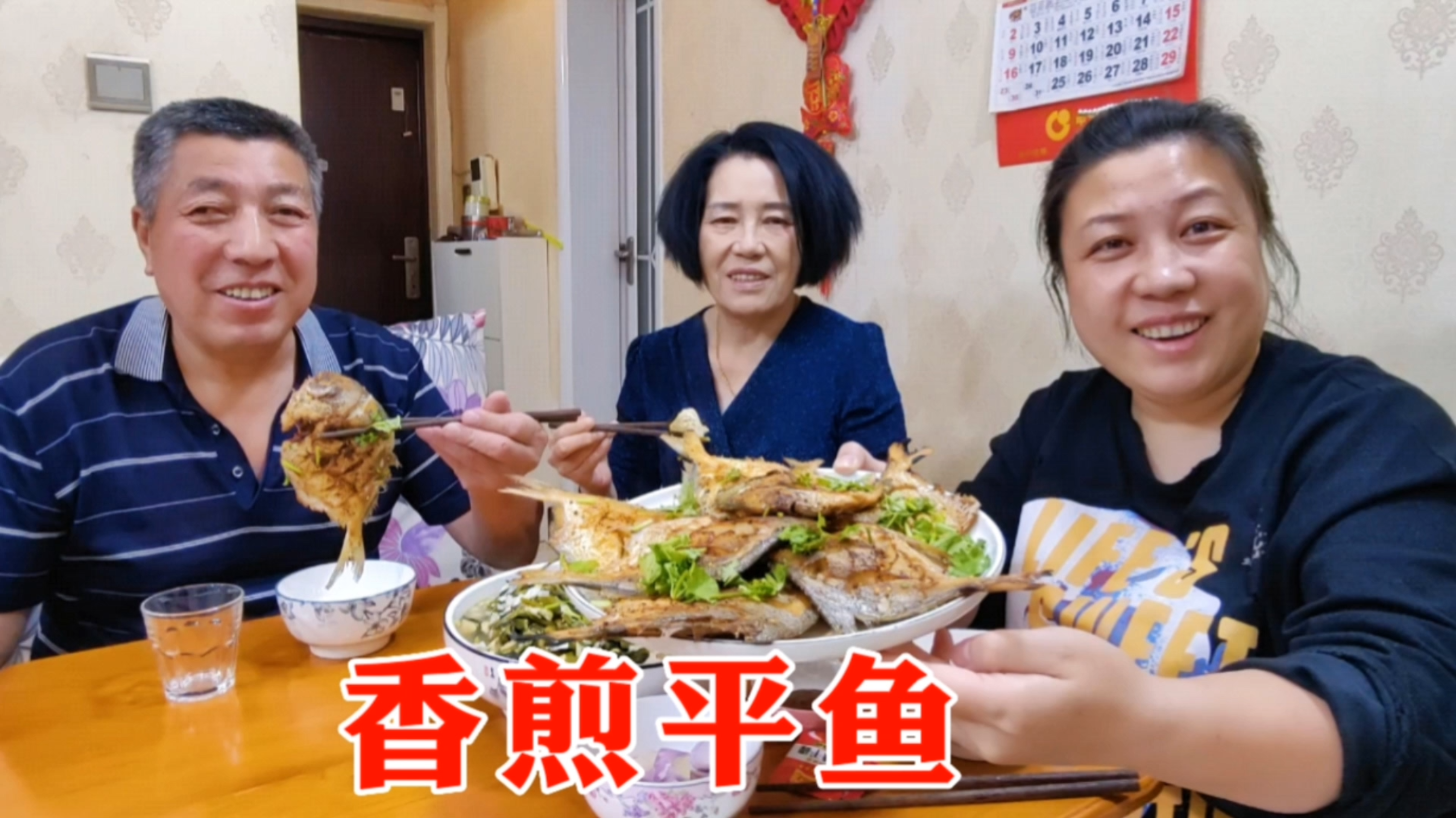 新房洗衣机到位,老爸回家煎平鱼,撒上一把烧烤料,老妈直夸好吃