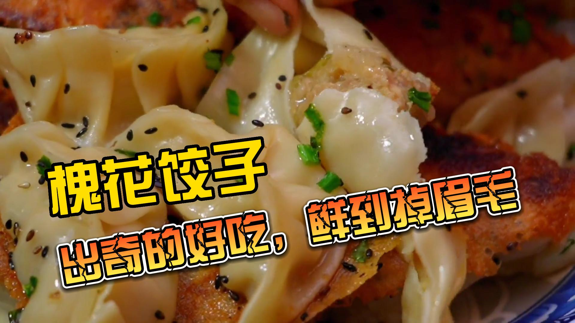 被风刮下来一束槐花支,拿来做槐花饺子出奇的好吃,鲜到掉眉毛