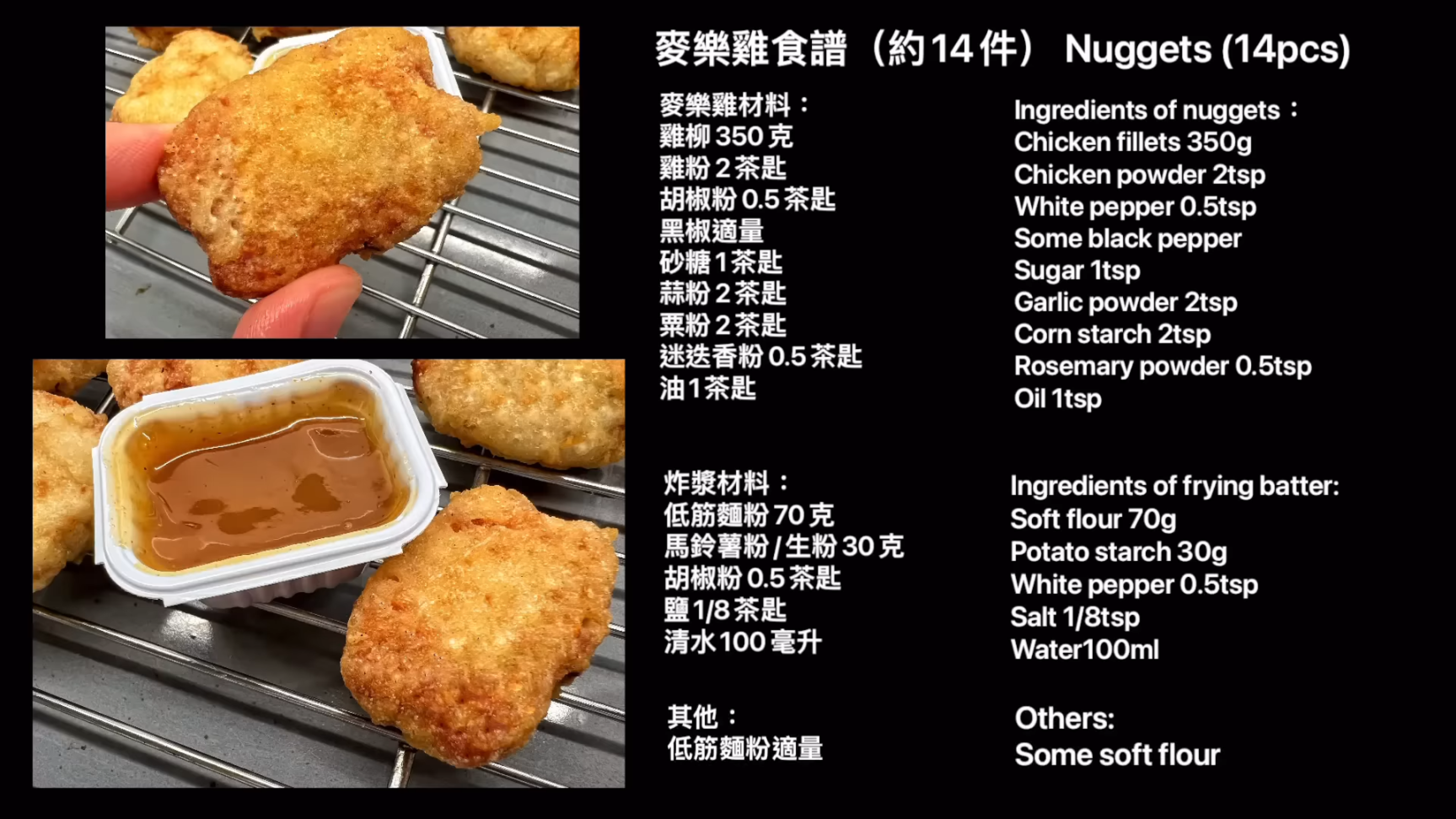 麦当劳M记麦乐鸡制作教程!100%纯鸡肉!