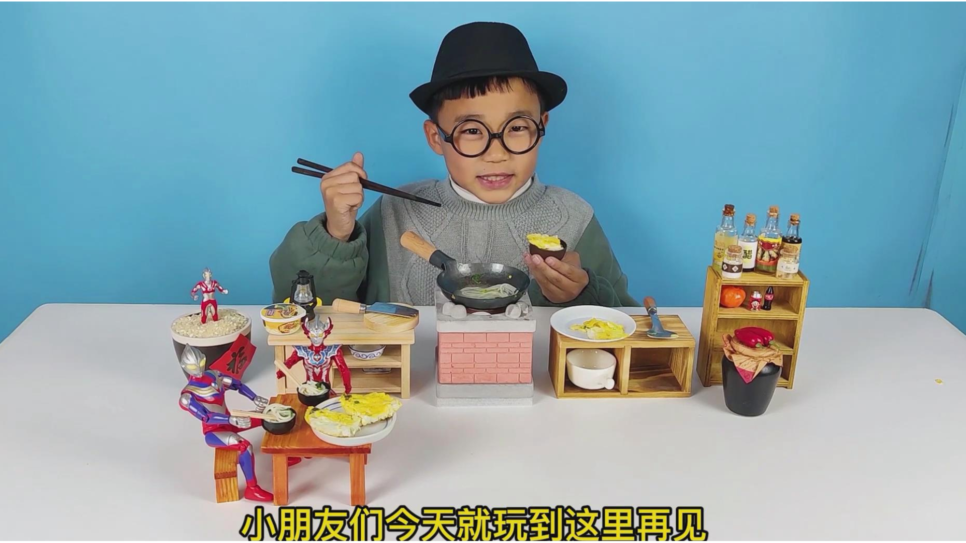 小泽用厨房玩具做青菜鸡蛋面给迪迦和泰伽奥特曼吃,玩得很开心