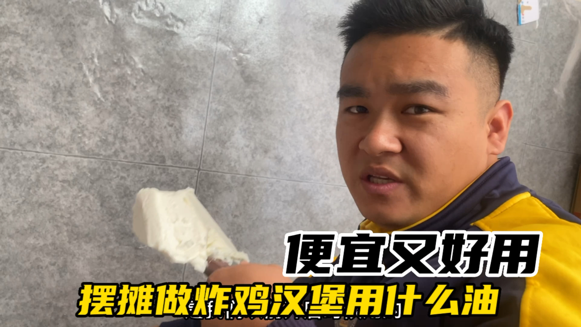 摆摊做炸鸡汉堡用什么油?便宜又好用,汉堡店专用油你见过吗?