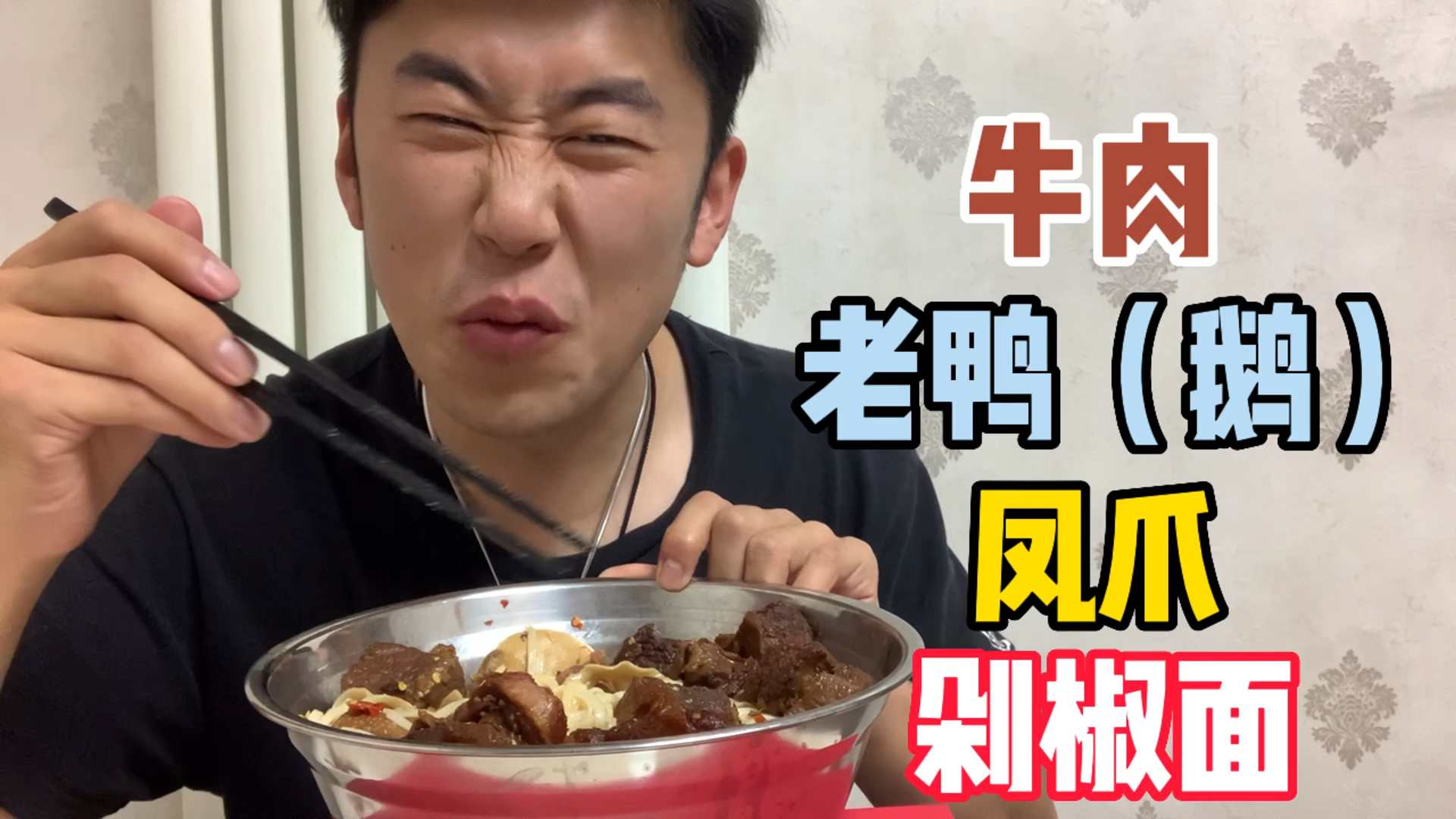 早起一碗剁椒拌面,太爽了!