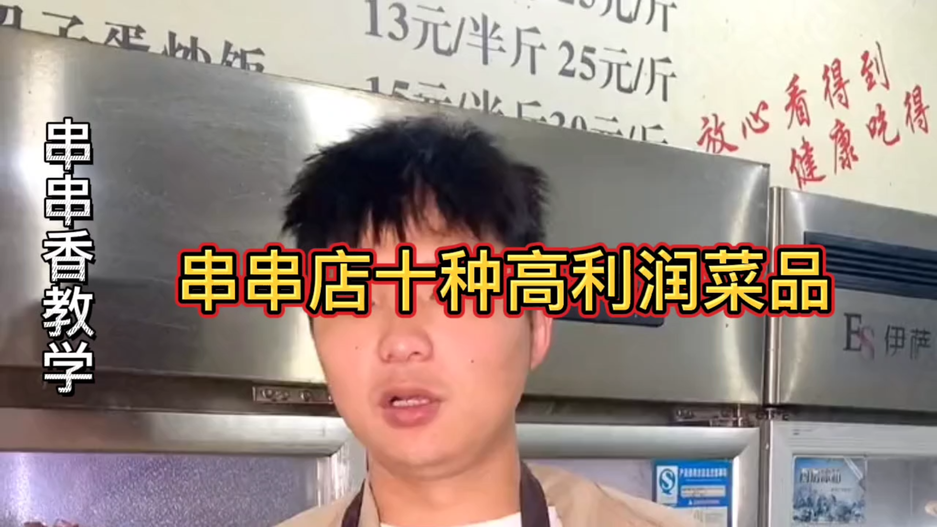 【串串香教学】串串店十种高利润菜品