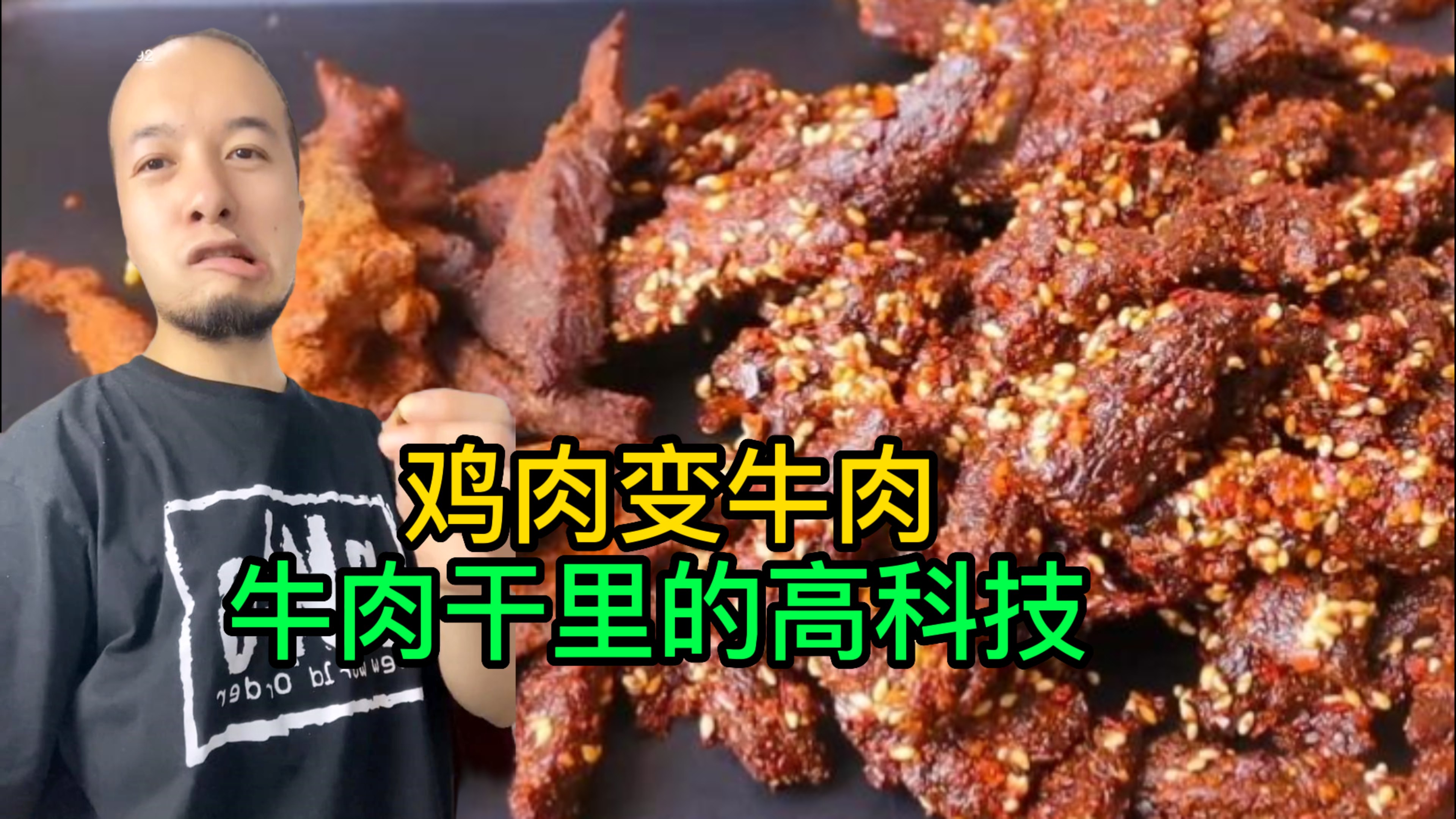 廉价牛肉干制作过程,一小袋蕴含高科技,除了牛肉啥都有