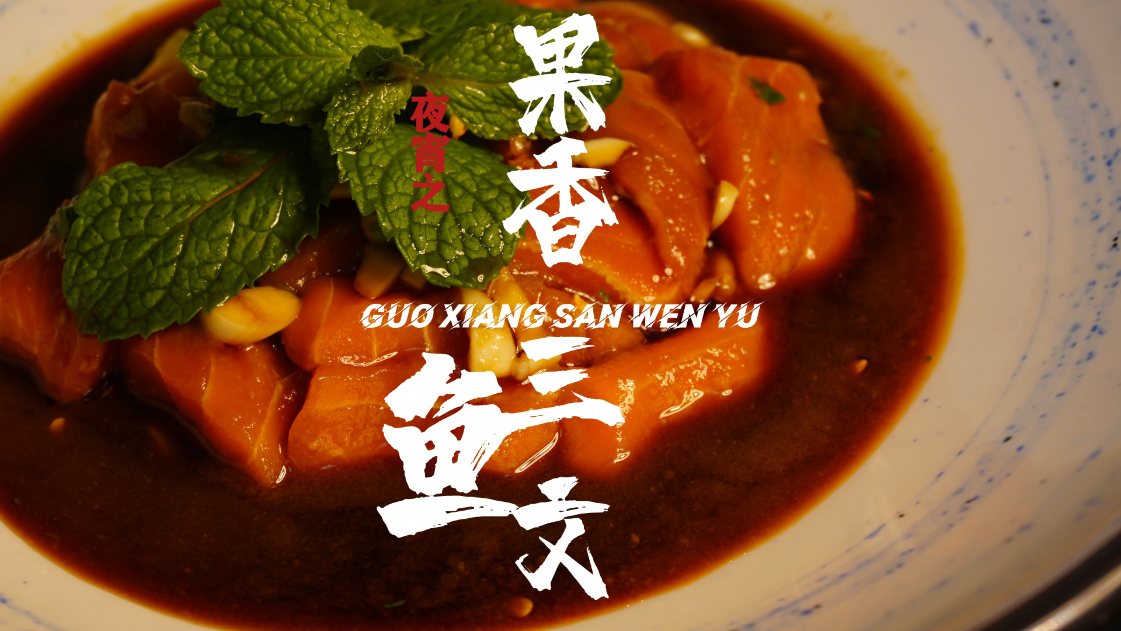 牛油果跟三文鱼的神仙搭配,保证你吃完还想吃
