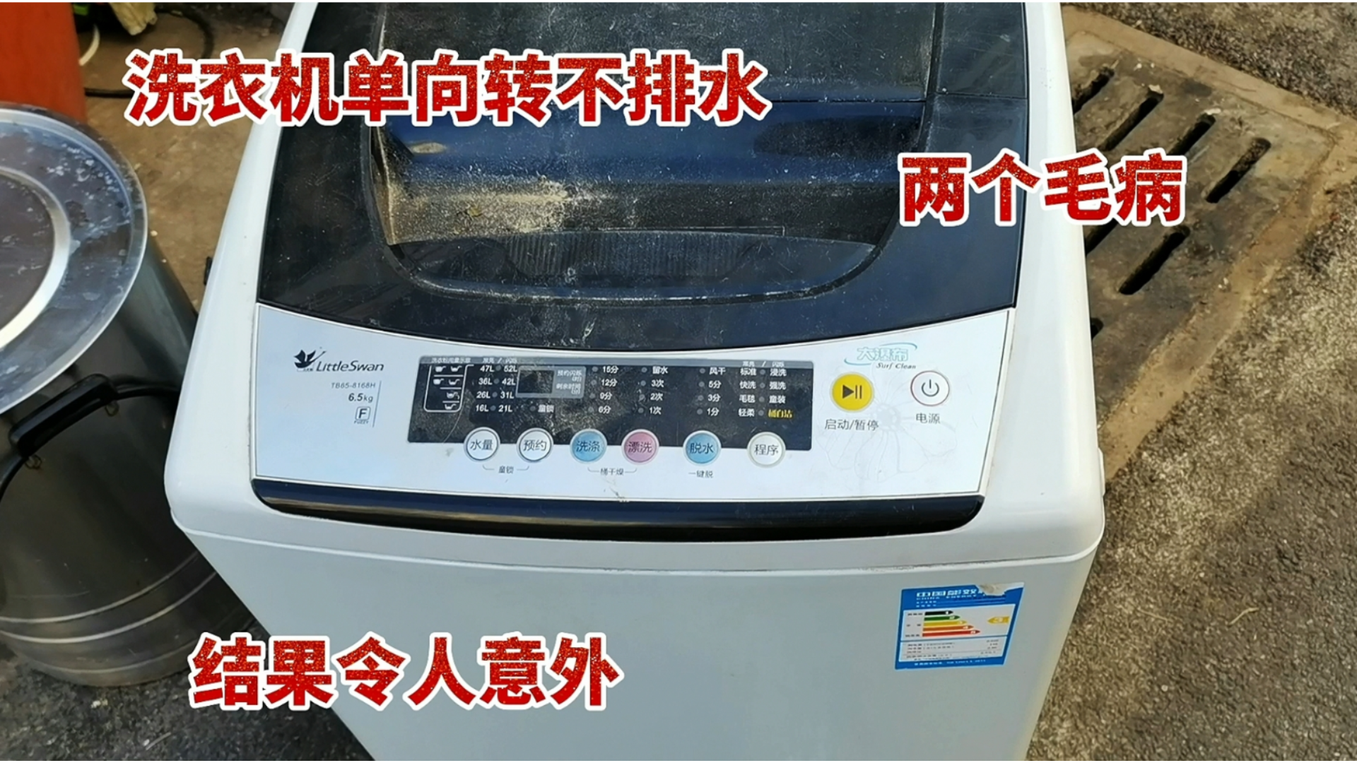 小天鹅洗衣机单向转不排水，同时出现两个问题，检查结果令人意外