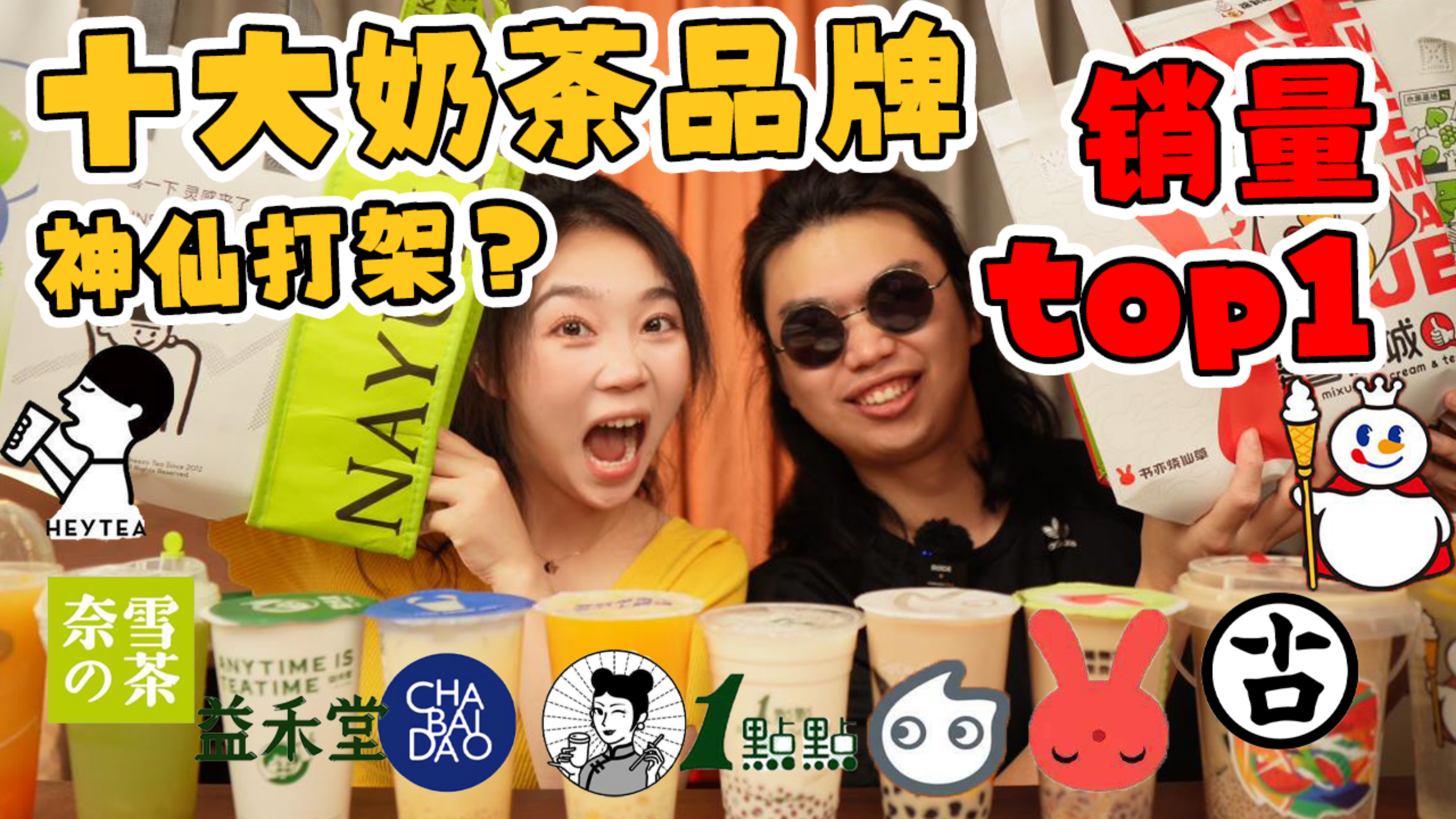 人气高=味道好?销量最高的奶茶谁家更好喝?