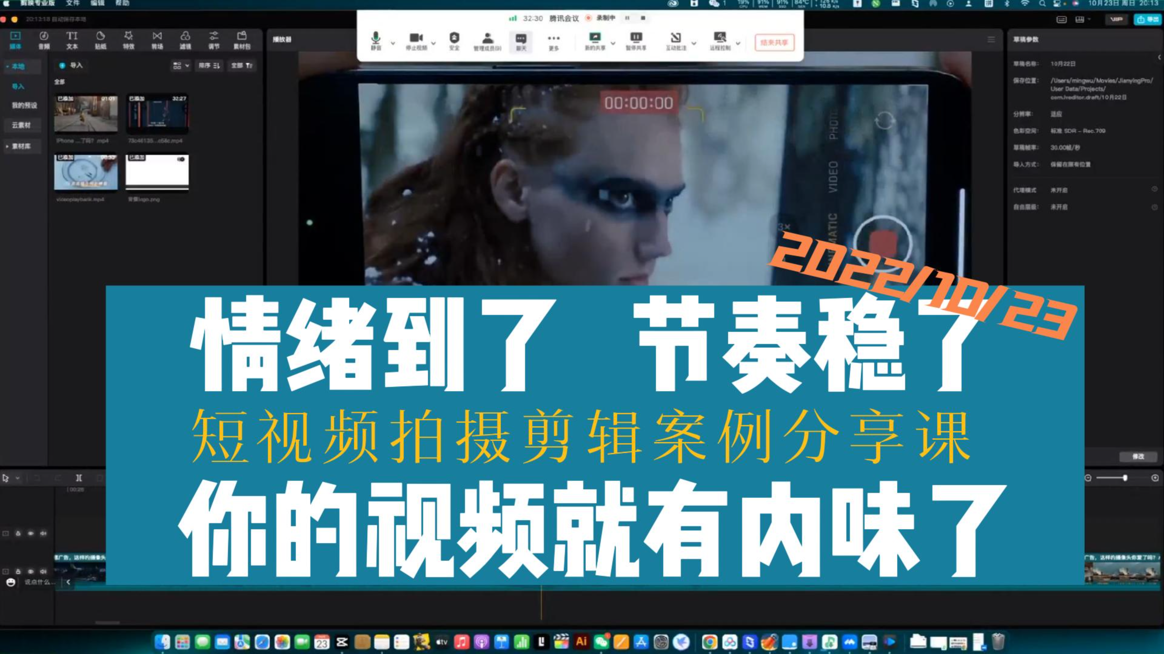 社区工作者怎么拍摄短视频?80分钟直播答疑,看到就是赚到(下)