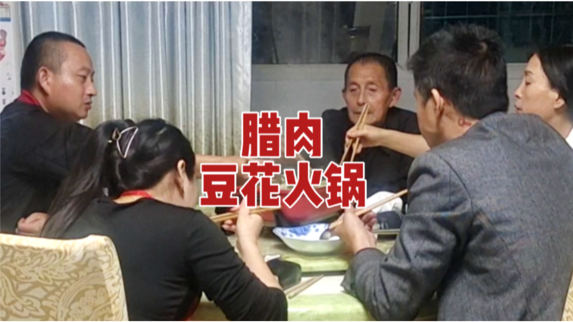 整几斤嫩豆子,三娃搞一个腊肉豆花火锅,好吃到停不下来,安逸!
