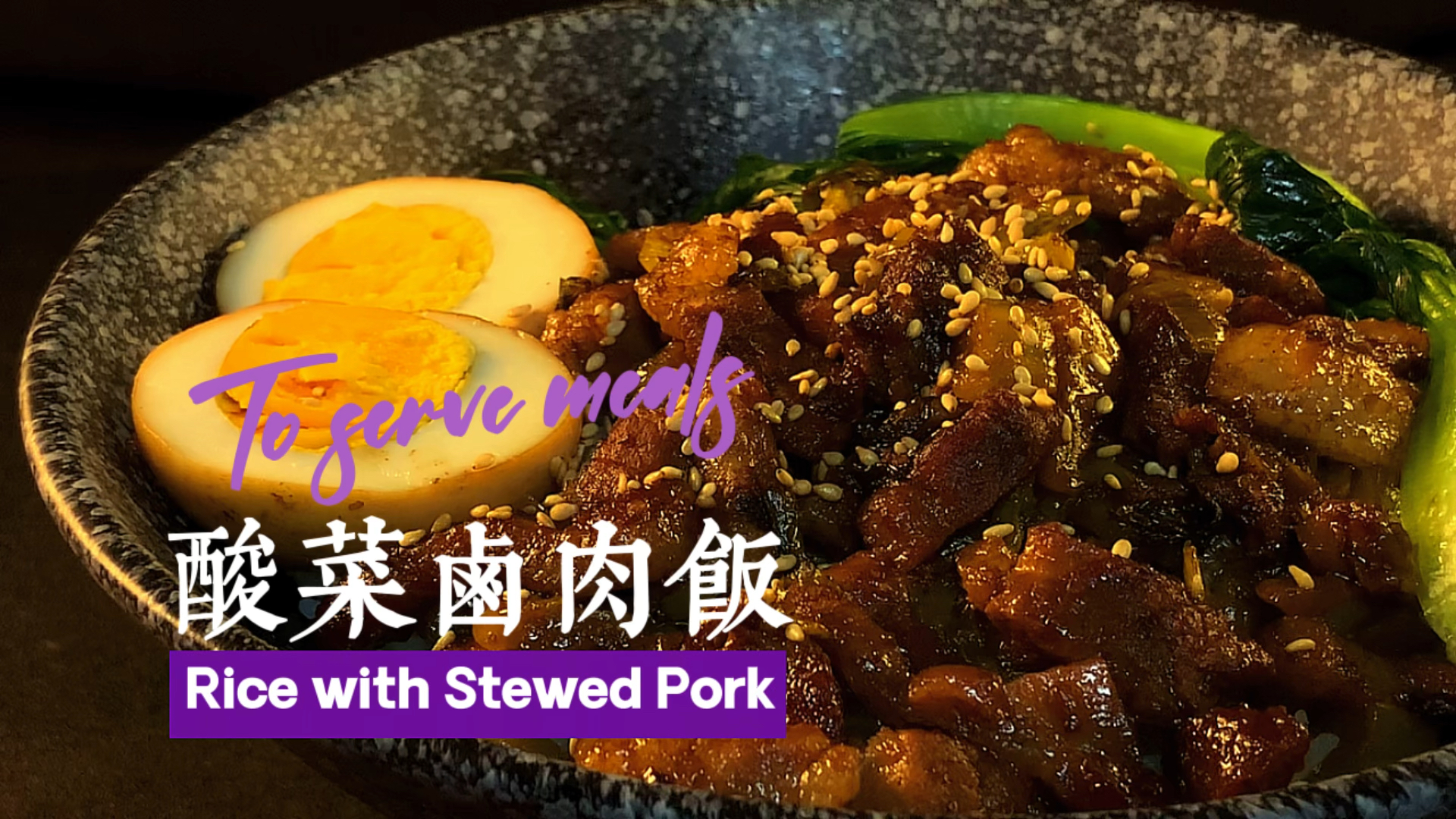 一碗好吃的卤肉饭,秘制酱汁是关键,白米饭浇上卤汁,巨下饭!