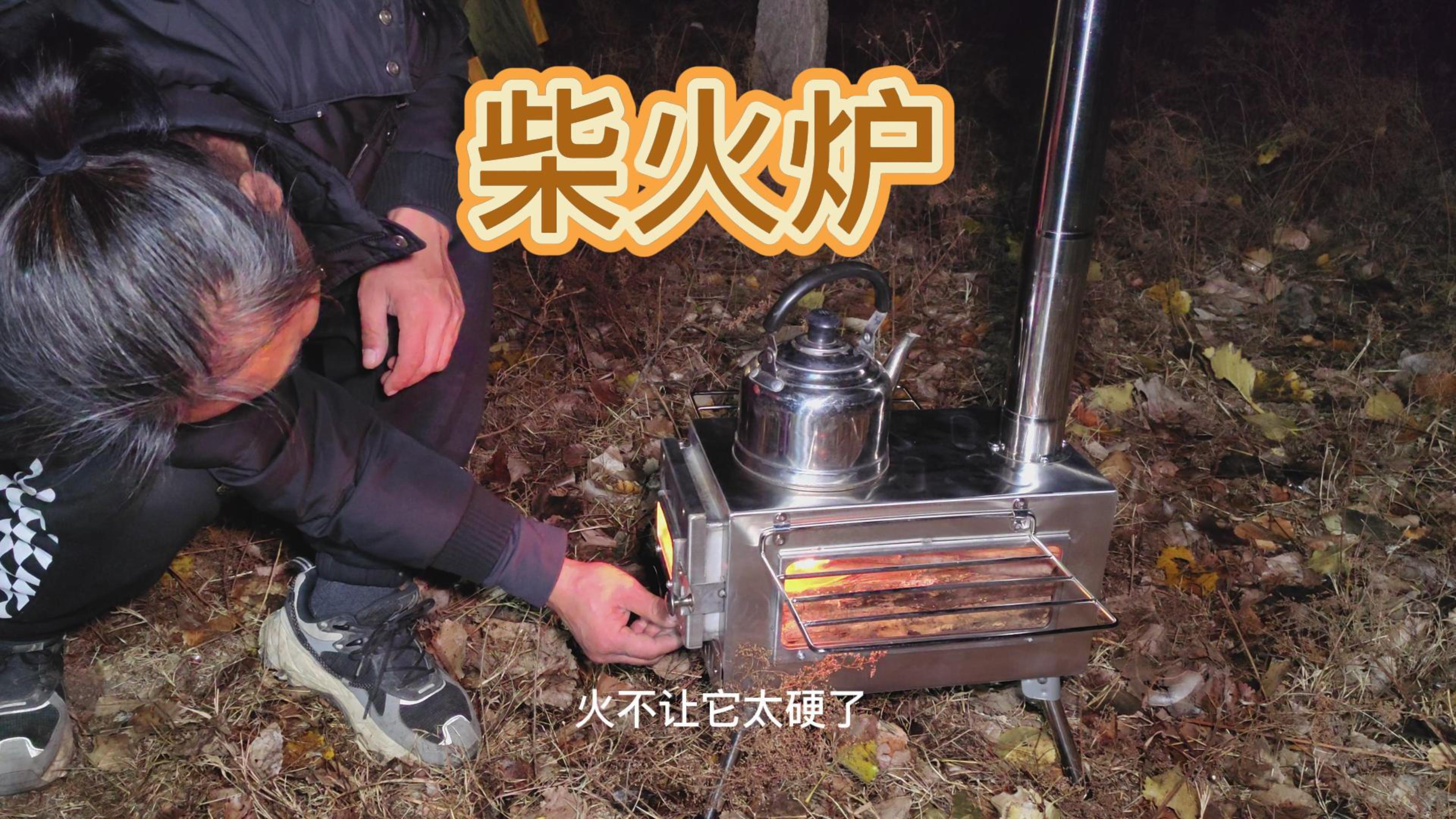 东北开始进入零下了,买个柴火炉能取暖还能烧水,主要还能看见火