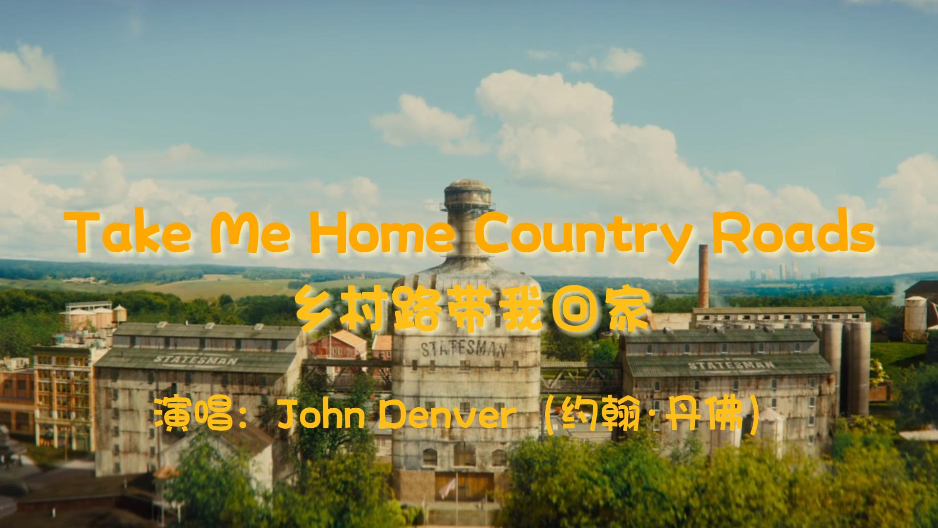 [图]欧美经典乡村民谣金曲，约翰·丹佛 Take Me Home Country Roads