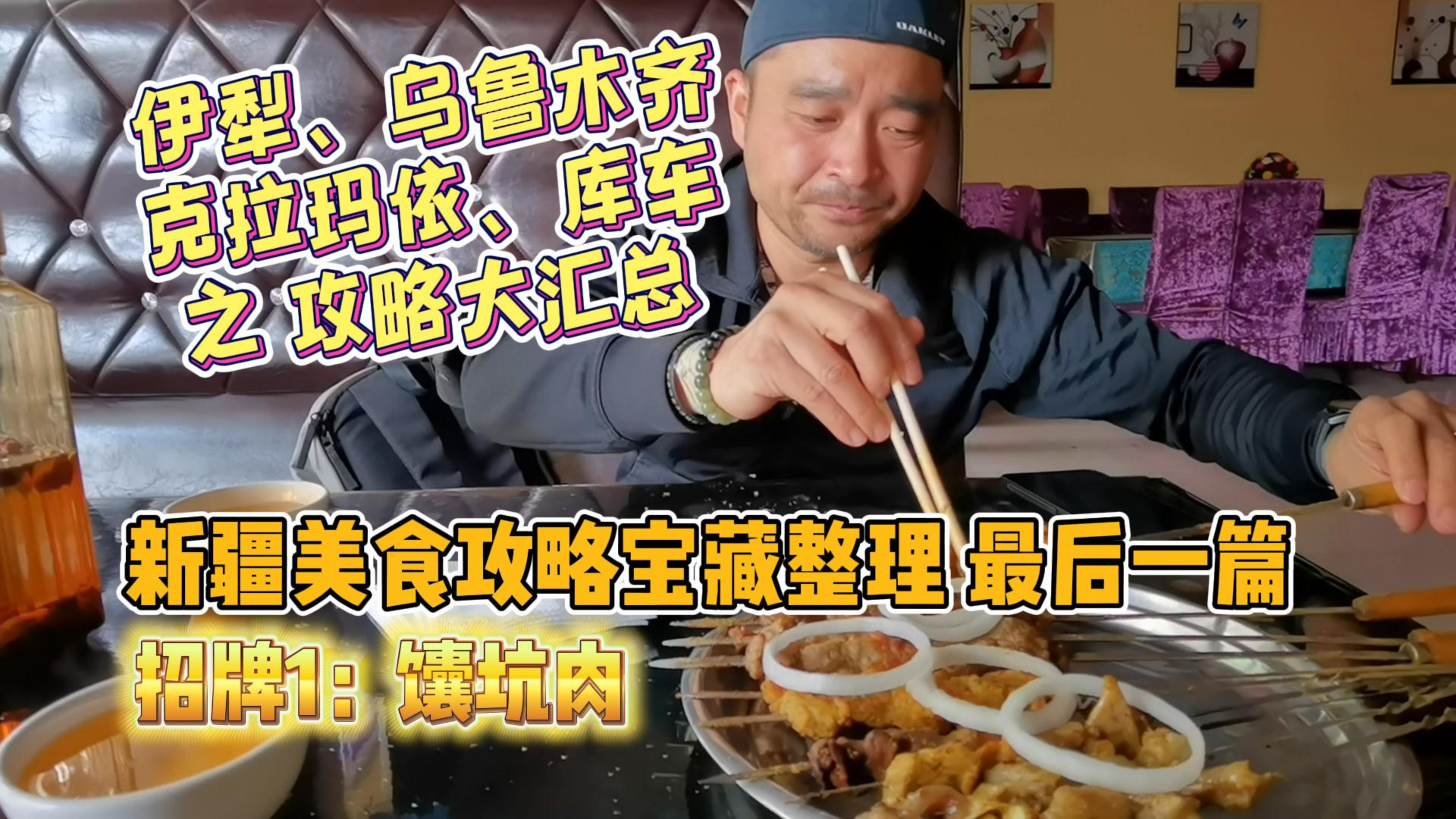 [图]4集新疆美食宝藏汇总珍藏篇，这集带您吃遍伊犁乌鲁木齐克拉玛依