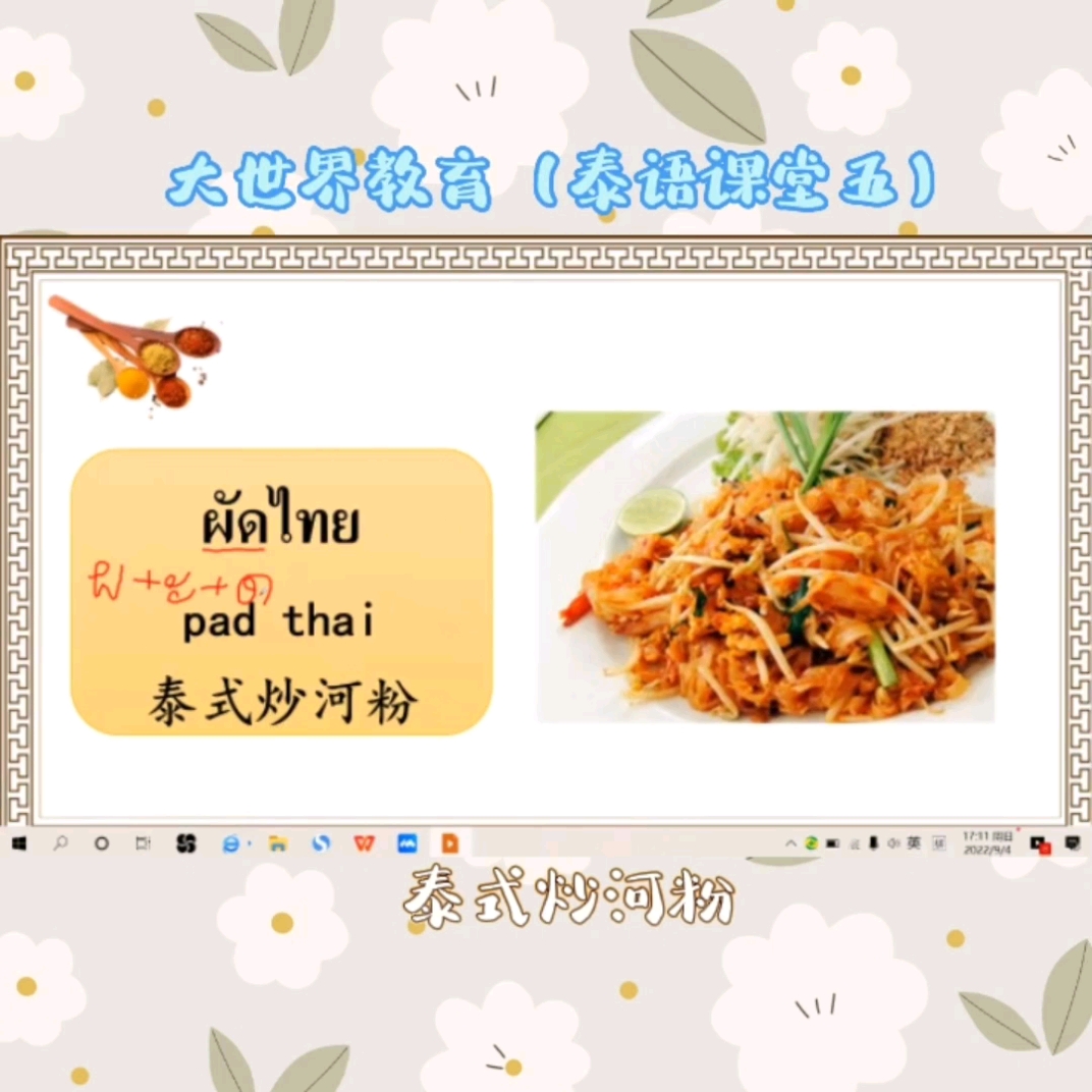 泰语学习《泰式炒河粉》