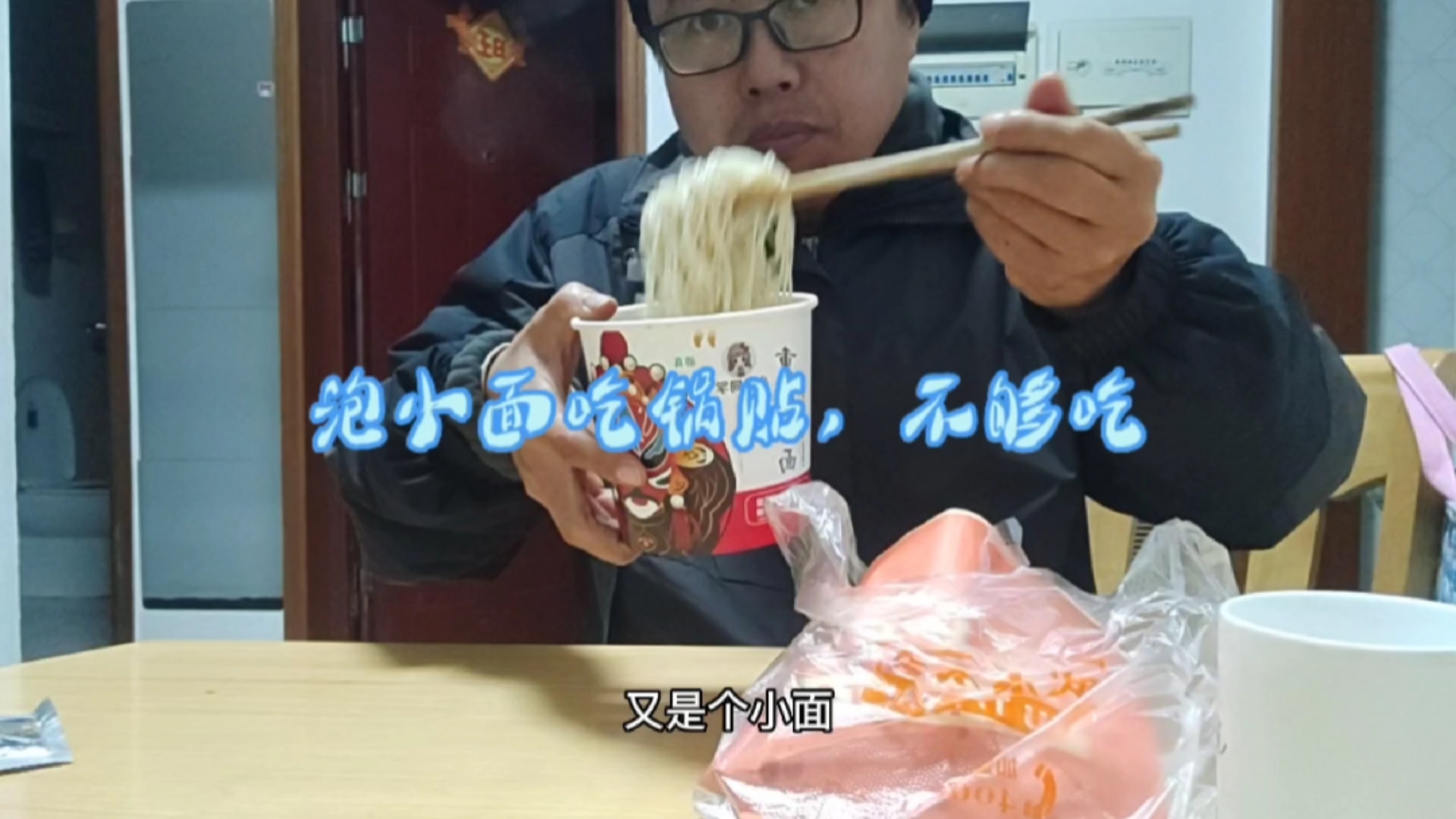 回来吃饭,号没关,偏偏来单,只好吃小面和锅贴