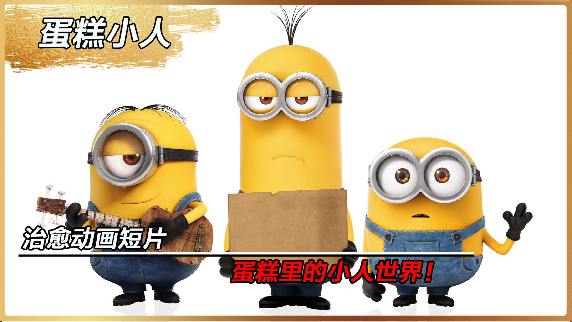 你见过蛋糕小人的婚礼现场吗?