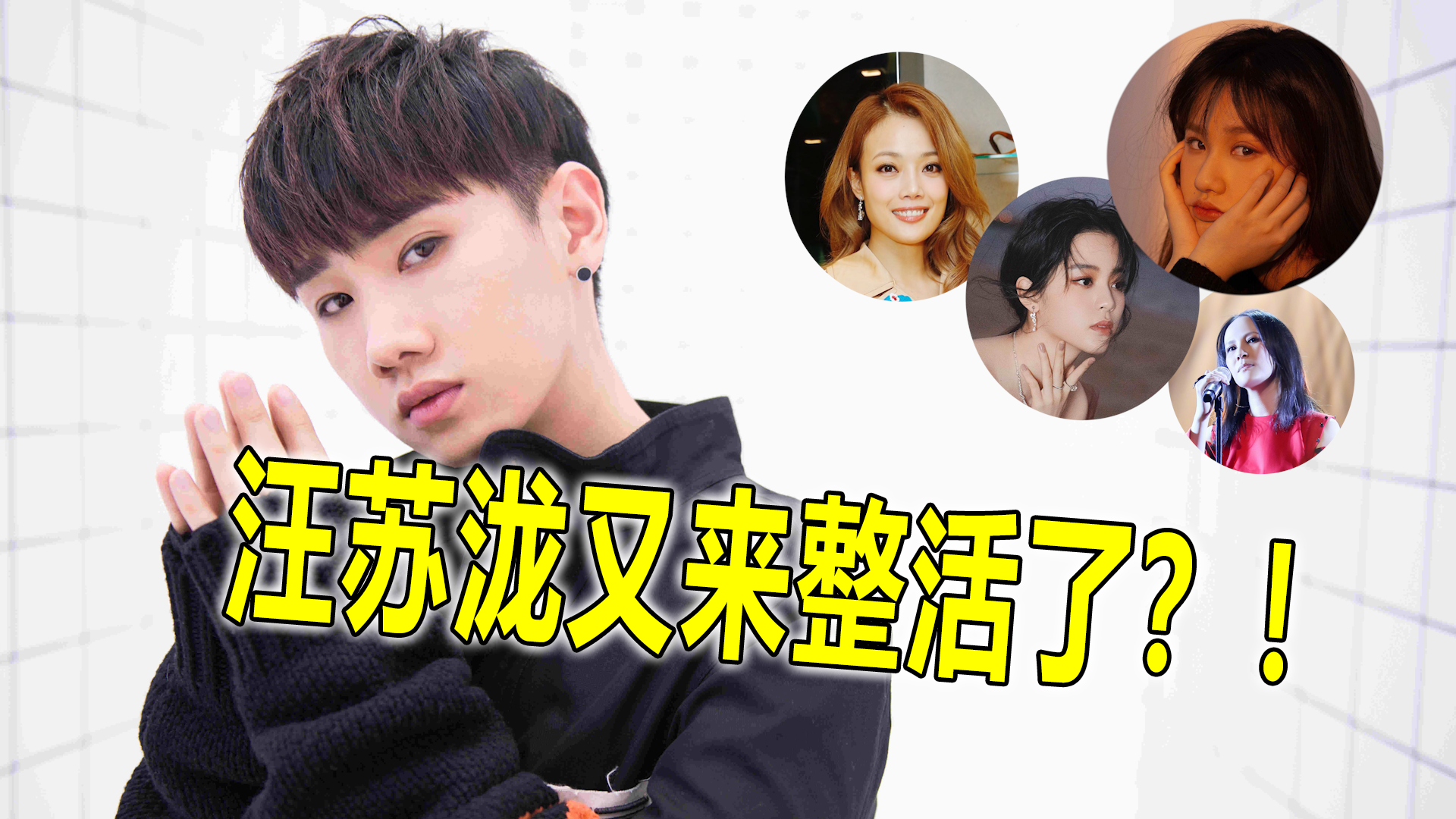 汪苏泷新专辑《联名》,词曲全包揽,自己却一首也没唱