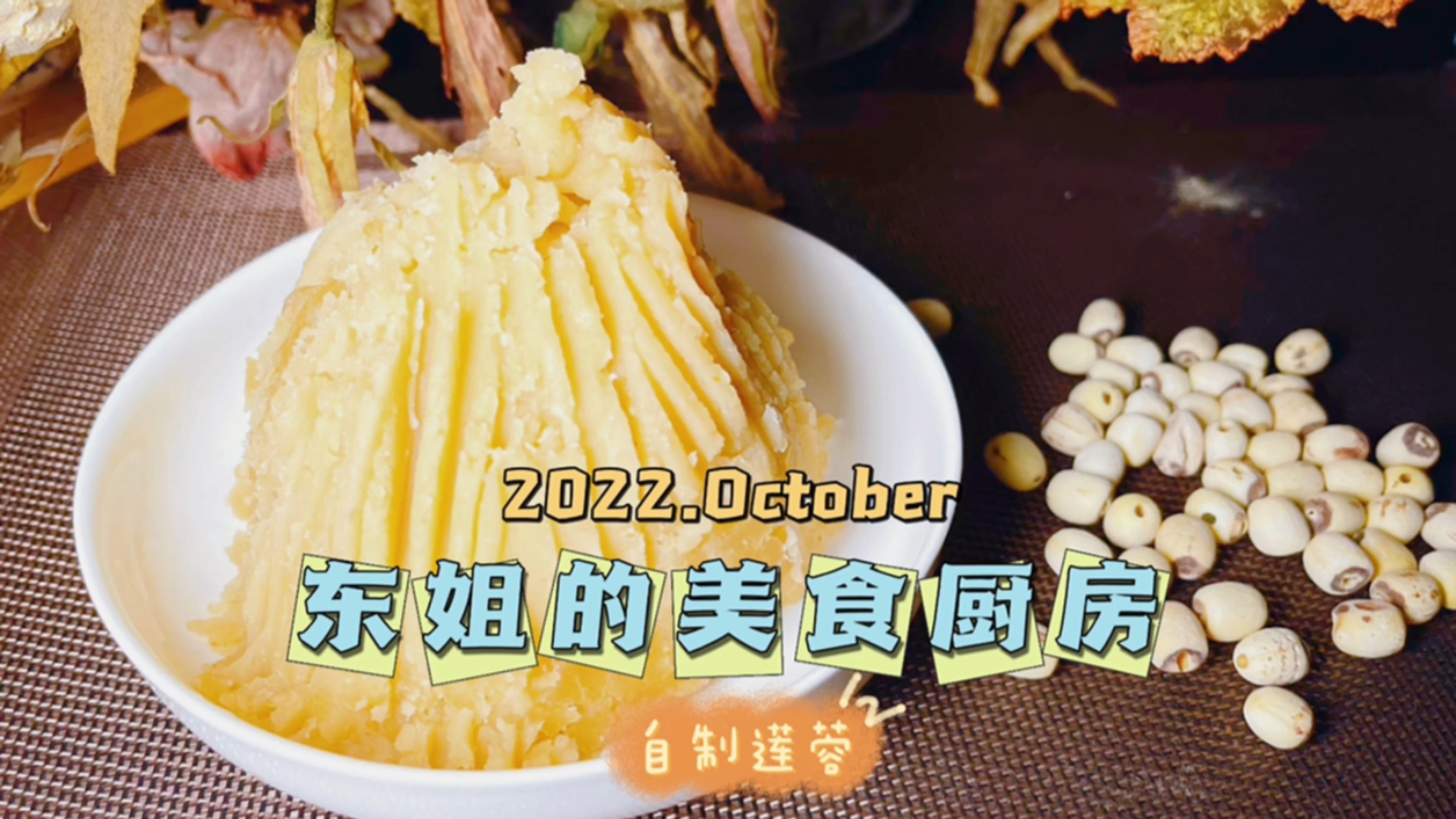 自制莲蓉馅，这样做少油又少糖，20元的莲子可以做一大盆！