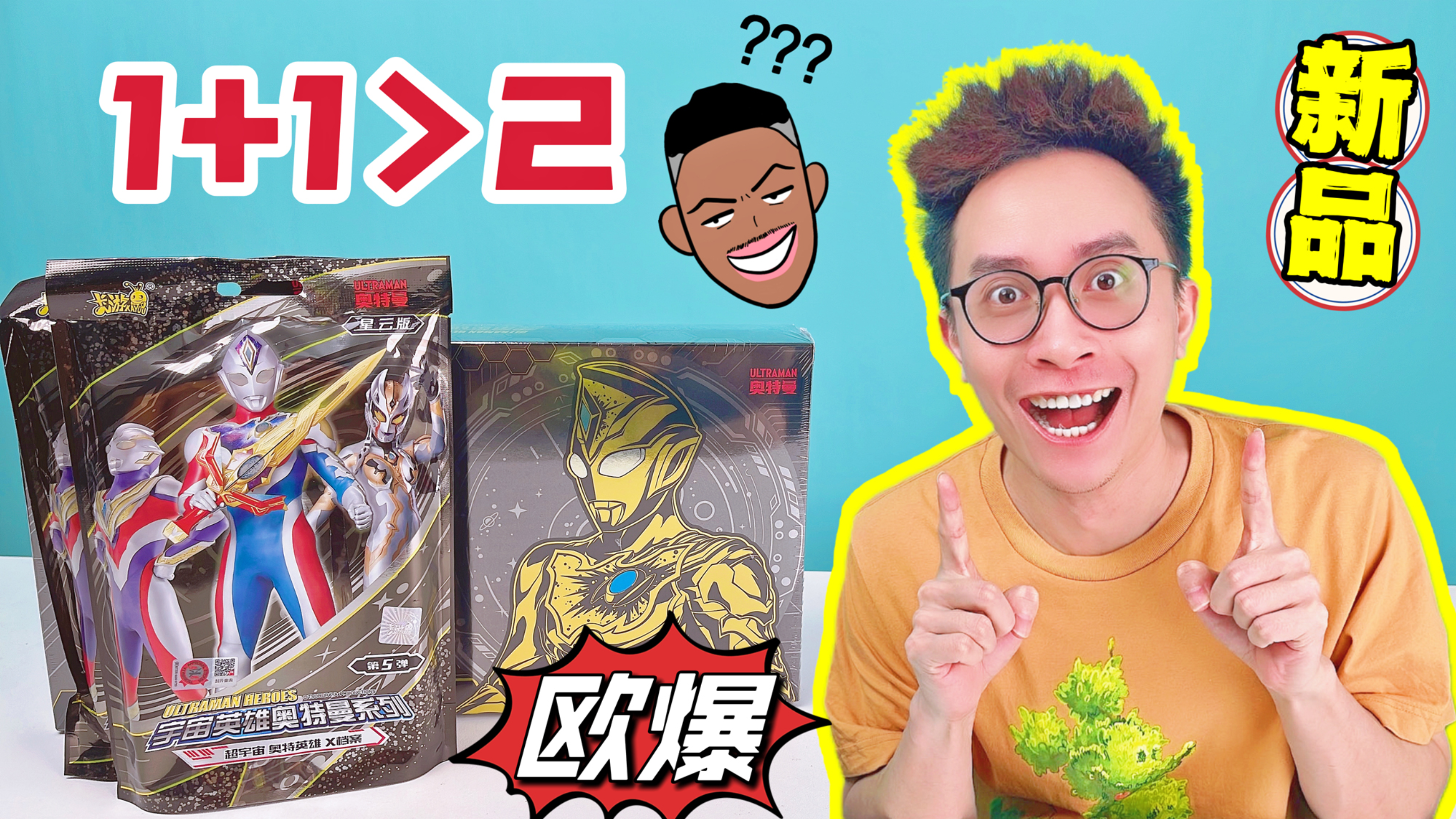 一加一大于二？柚子爸连拆俩奥特曼新卡！惊喜不止双份！