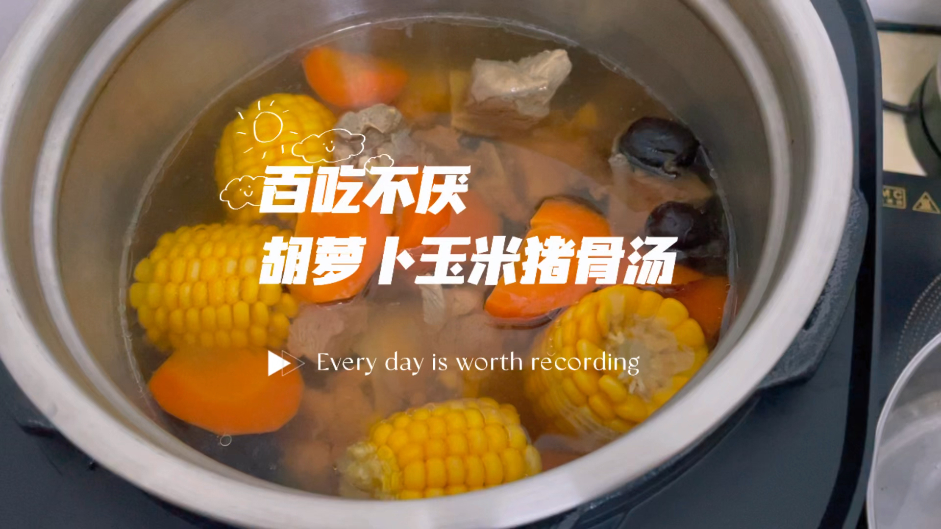 百吃不厌的胡萝卜玉米猪骨汤,简单又好喝