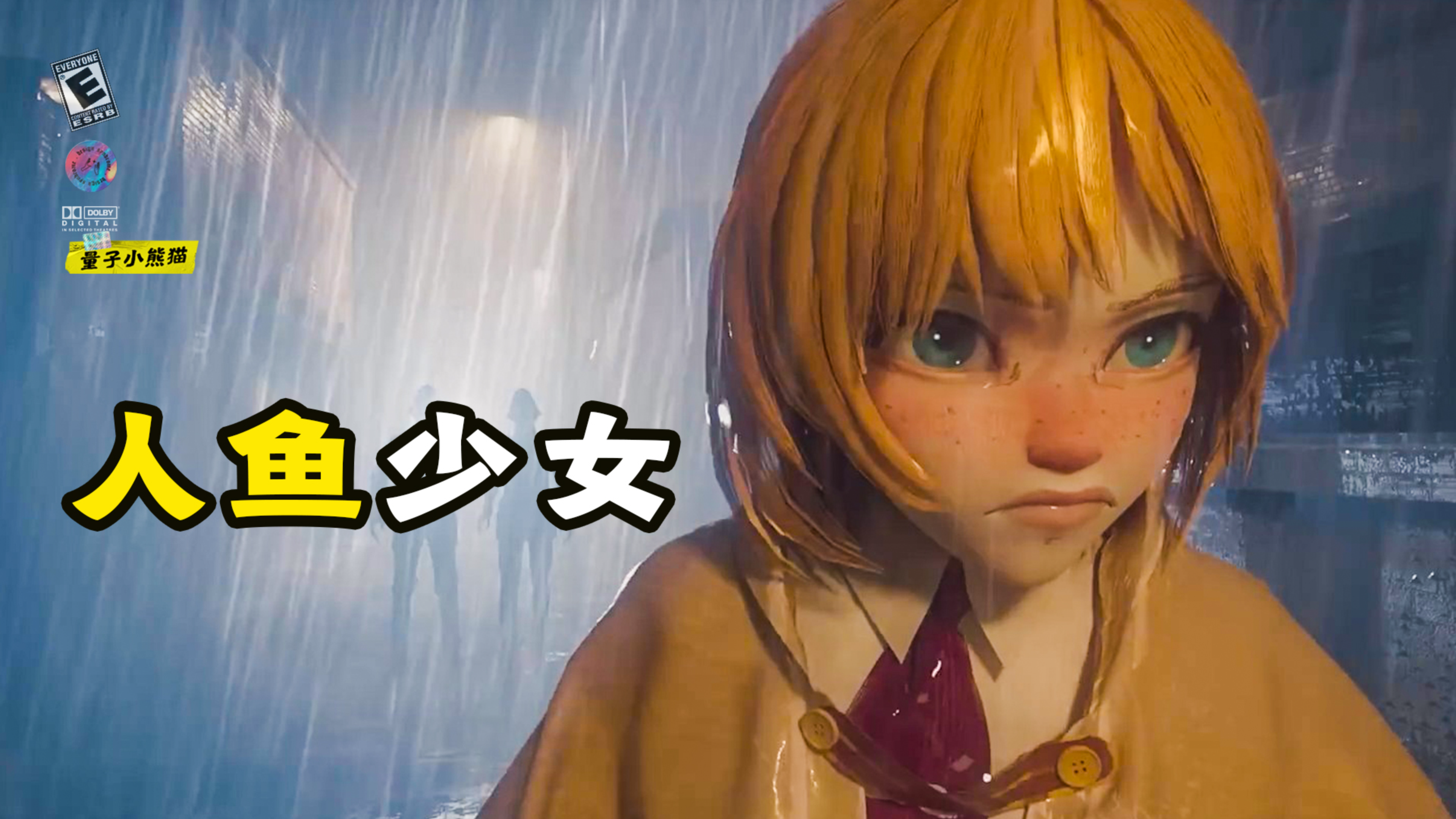 少女长出鱼尾巴,变成人鱼生物。奇幻动画《人鱼少女》