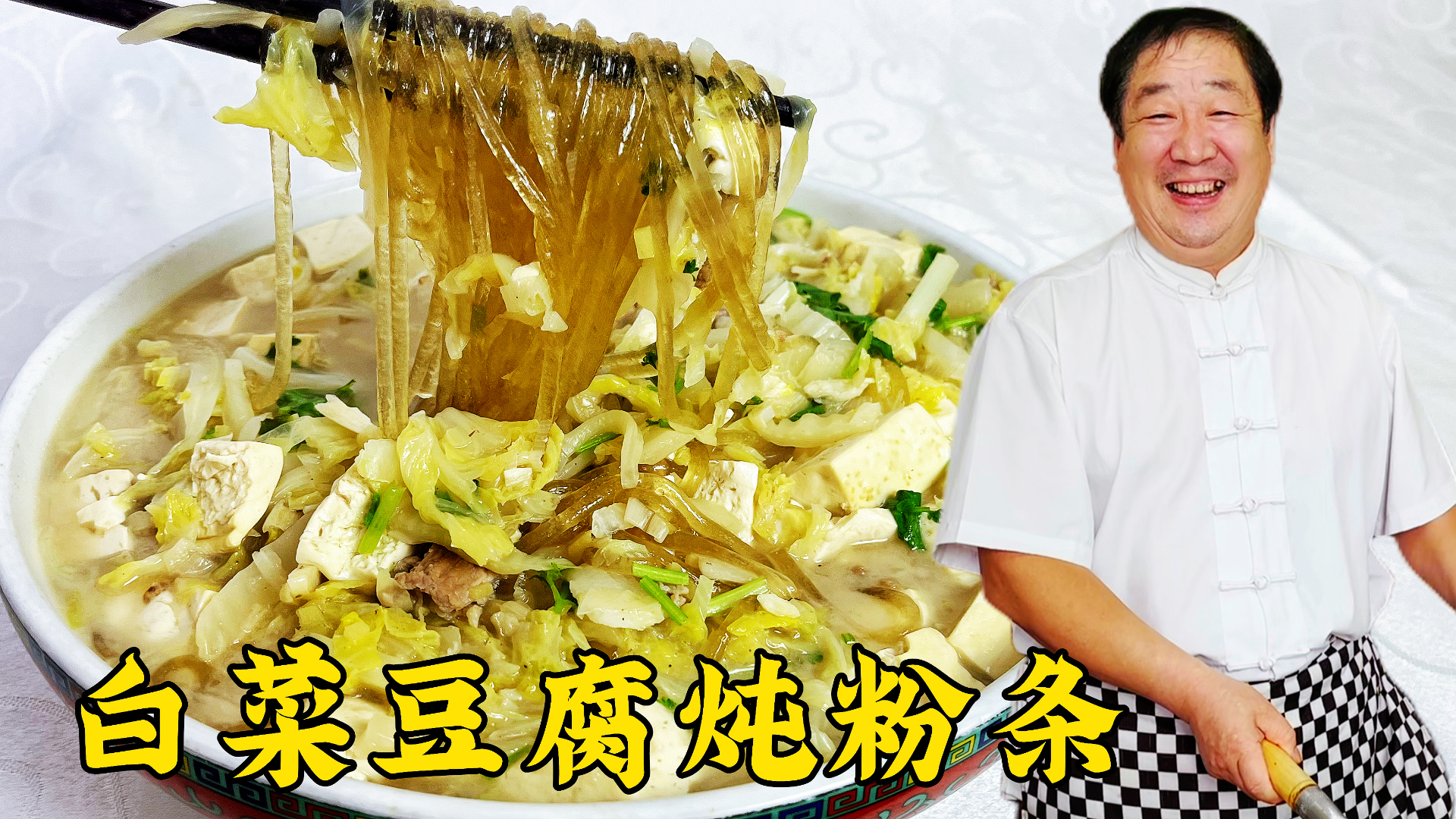 白菜豆腐炖粉条怎么做更香？这两个技巧很关键，步骤正确炖菜更香