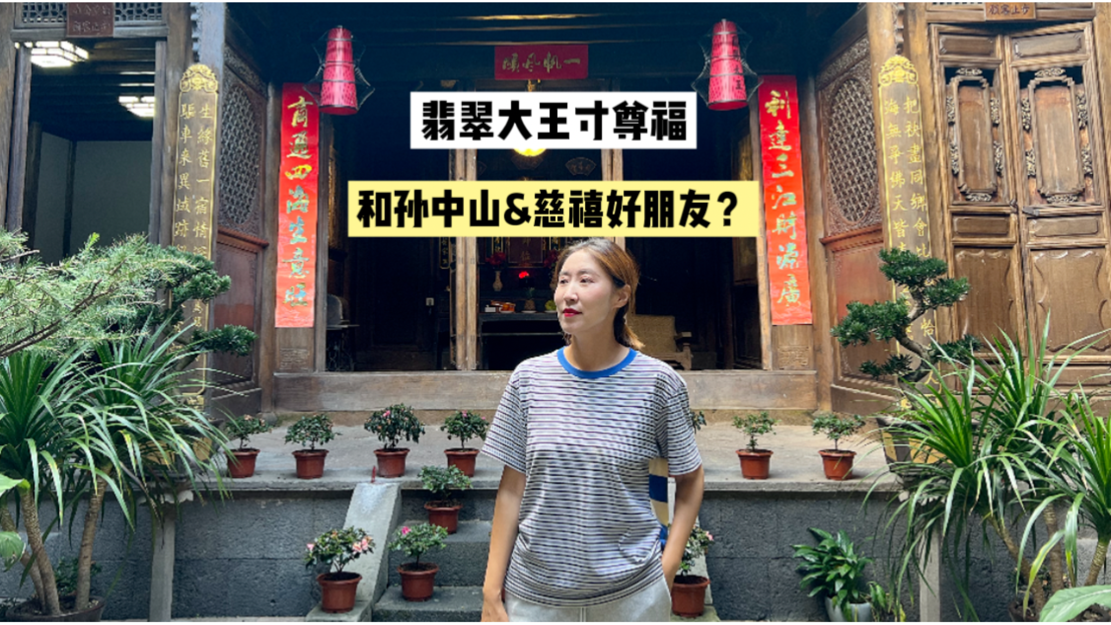 云南腾冲翡翠大王豪宅100多年,全进口英国物件,孙中山是哥们?