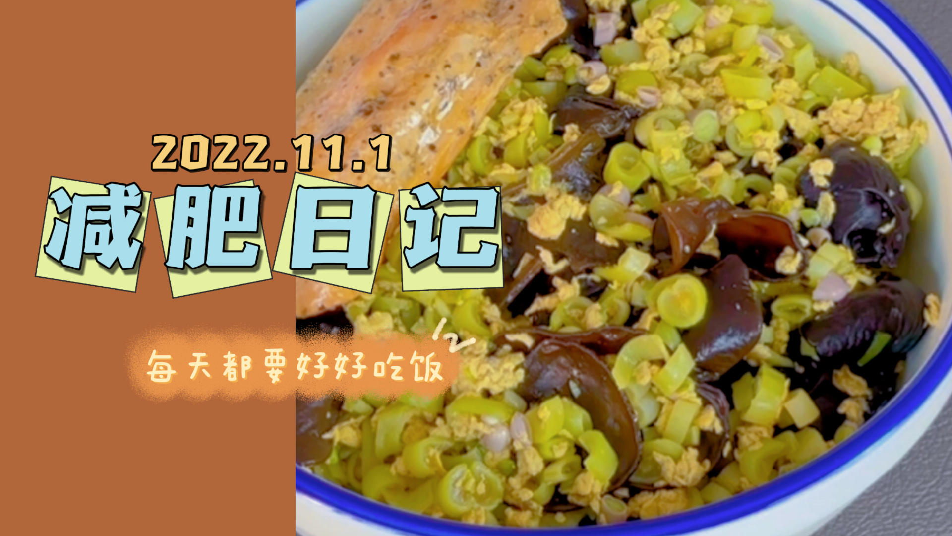 芸豆鸡蛋打卤面,大口扒拉,减肥如此简单