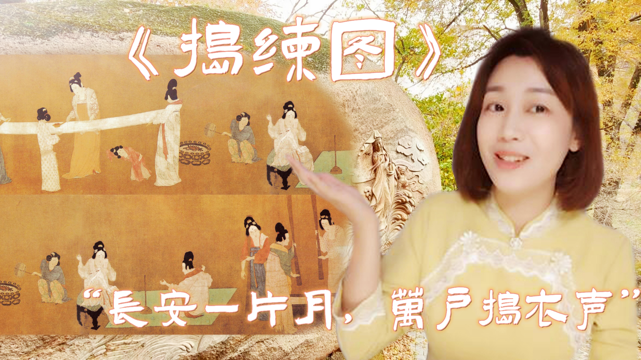 秋风乍起的时候,就一定会看到这样的景象|唐代女子《捣练图》