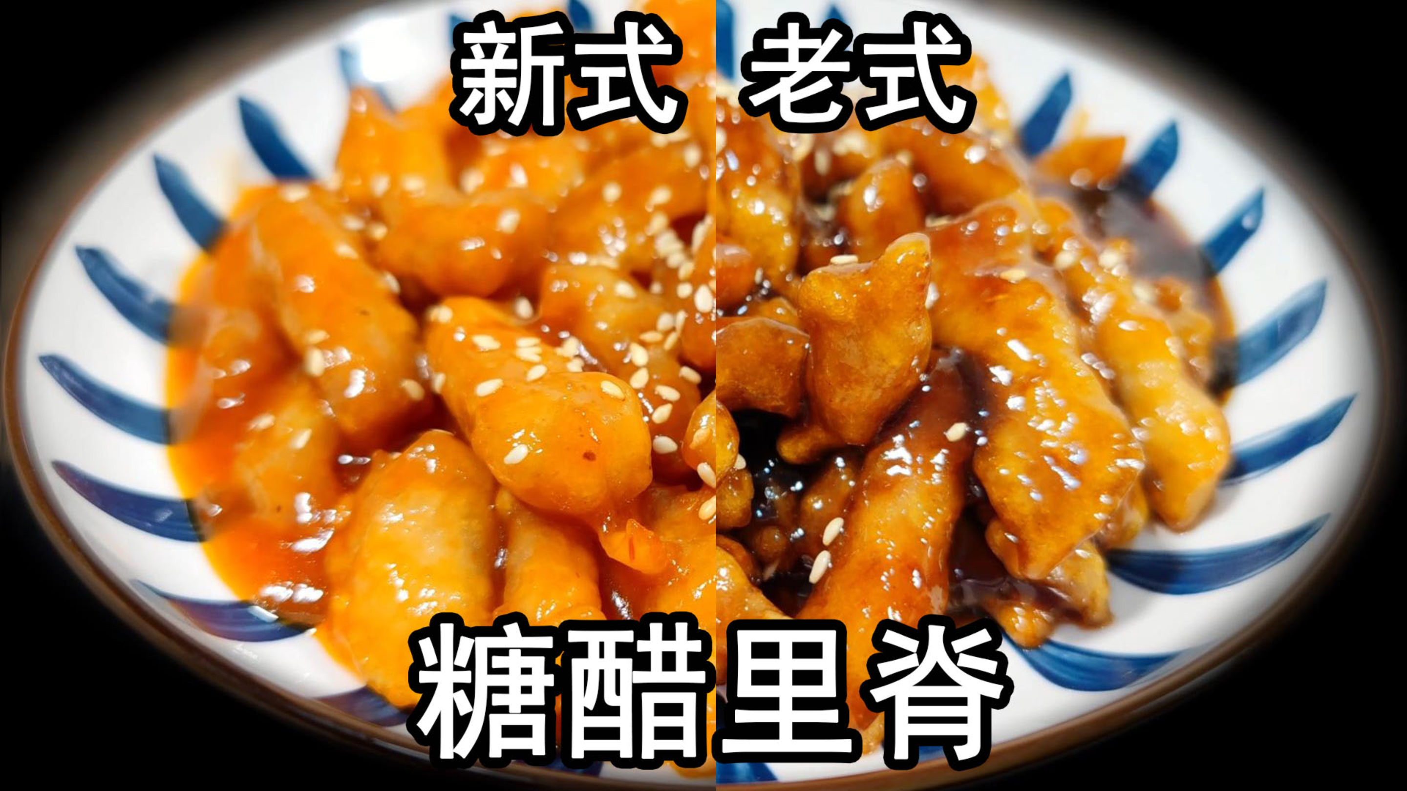 2种糖醋里脊的家常做法，大厨教你糖醋汁配方，酸甜适口外酥里嫩
