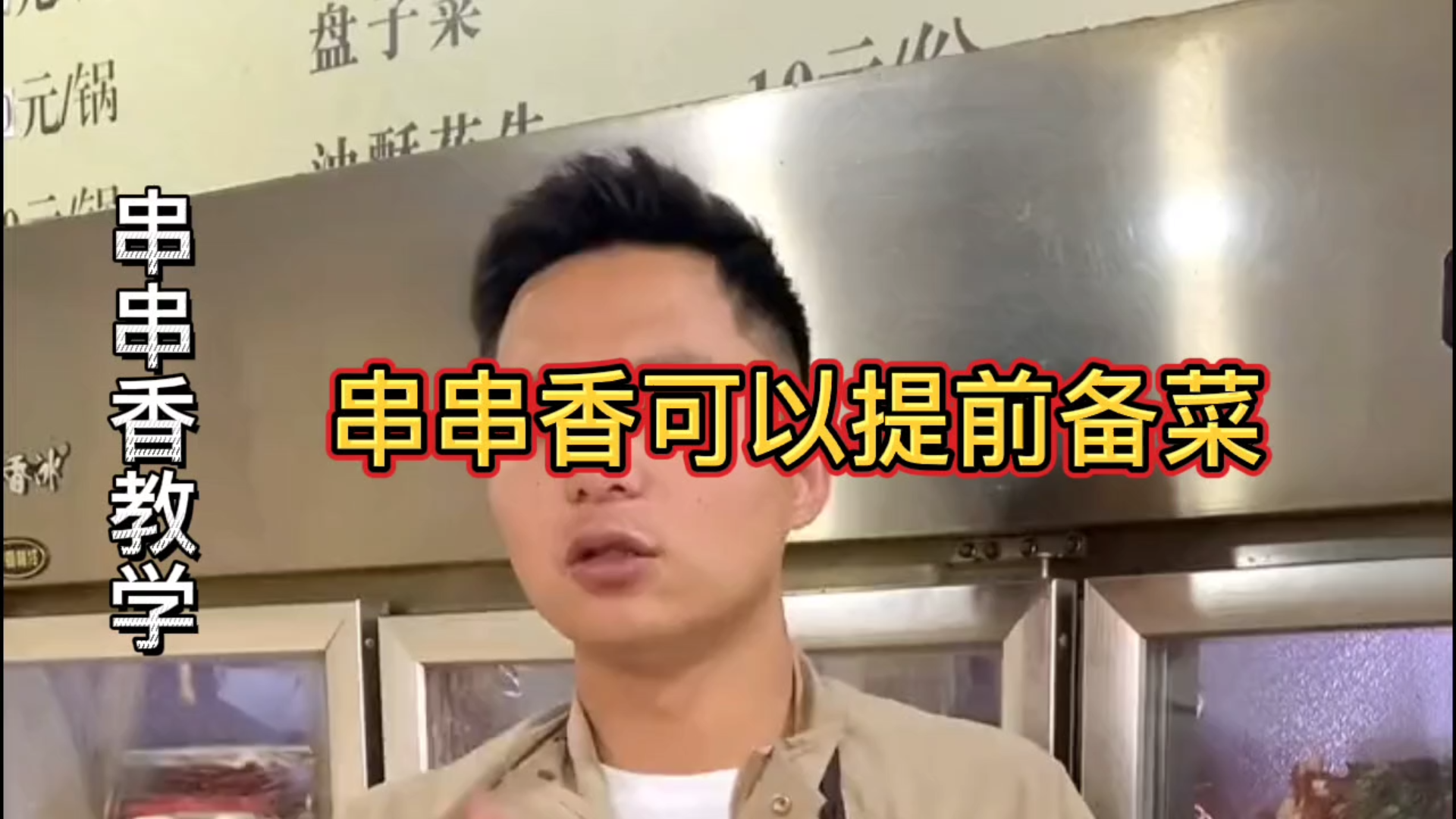 【串串香教学】串串香可以提前备菜