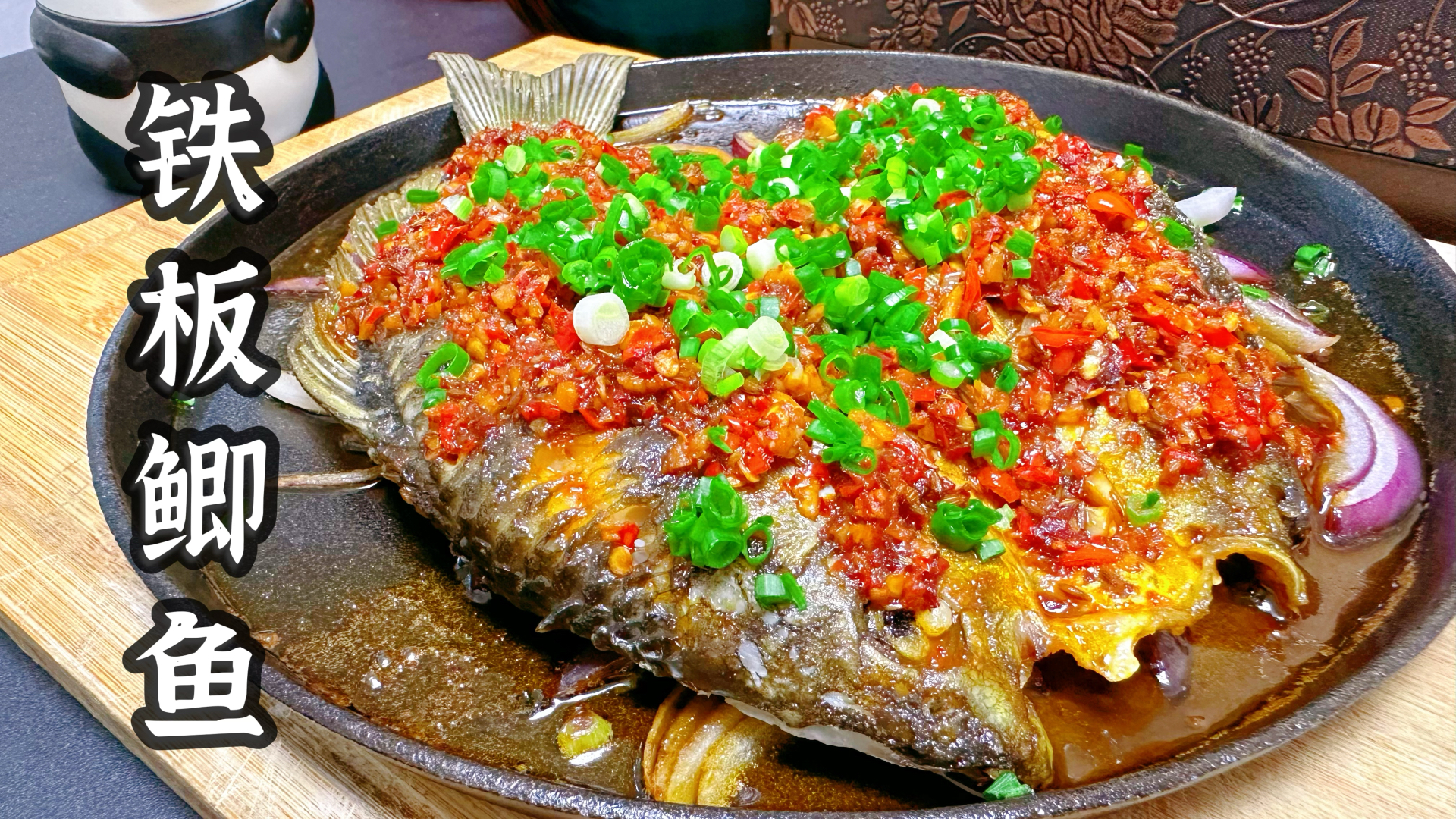大厨教你在家做铁板鲫鱼，做法详细，外酥里嫩下酒又下饭