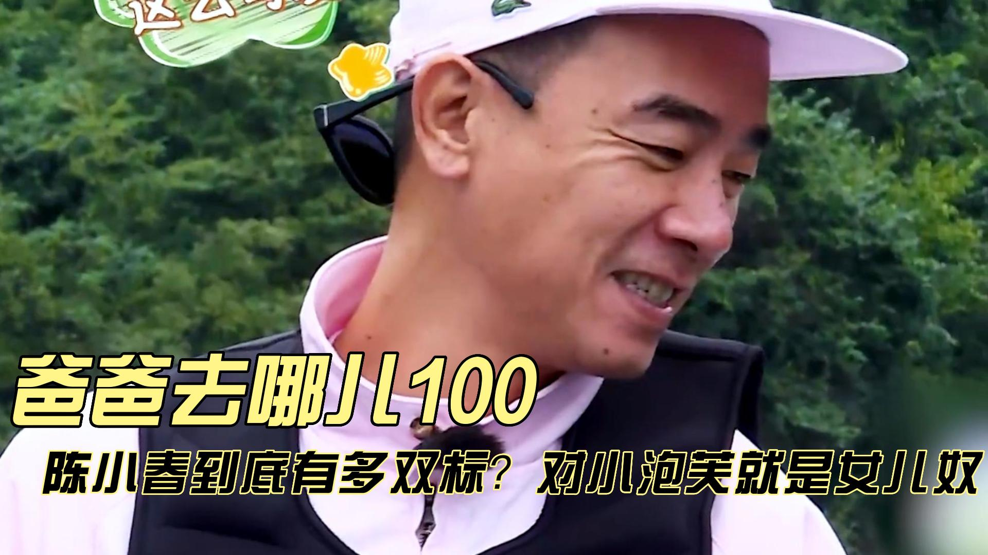 陈小春到底有多双标?面对小泡芙就是妥妥的女儿奴