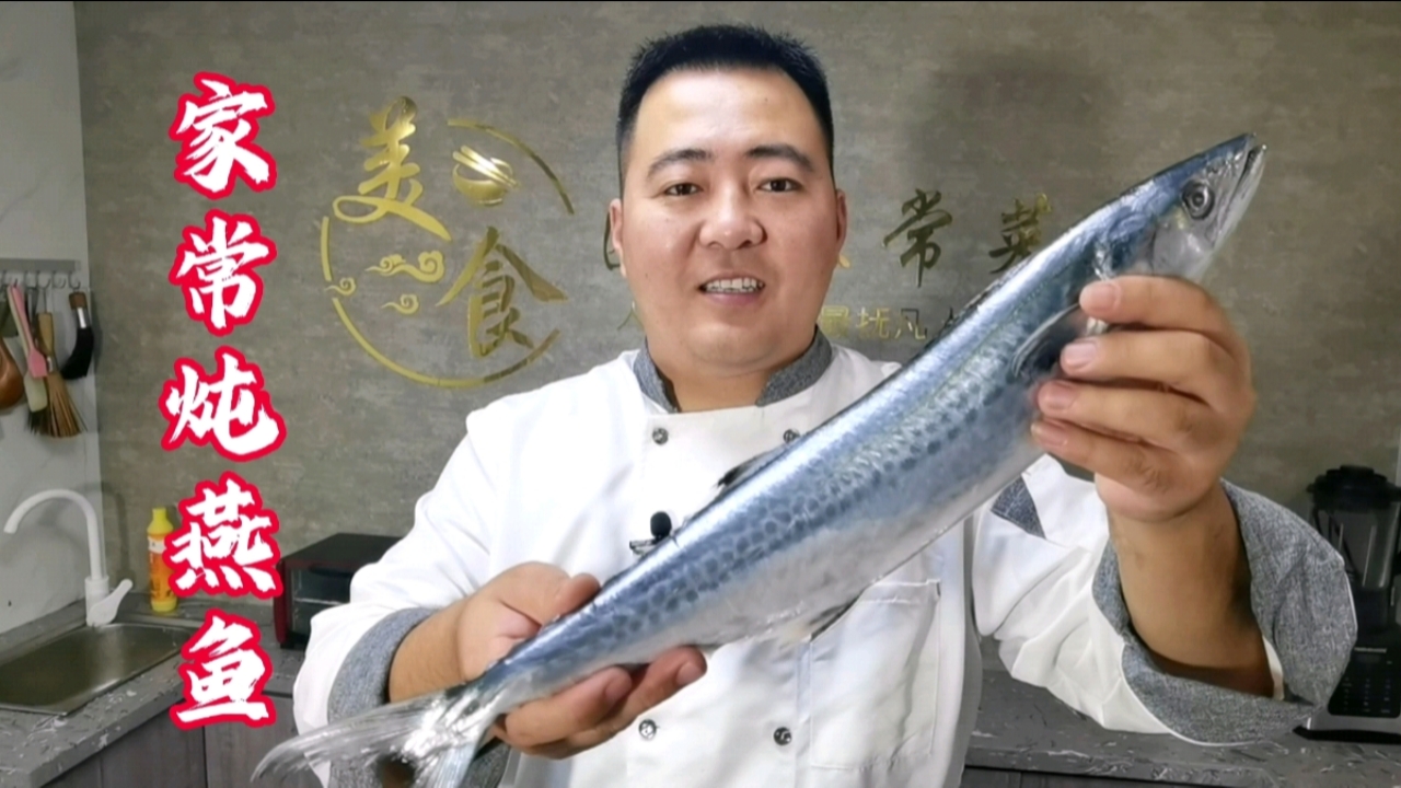 酒店大厨教你在家怎么炖燕鱼,做法简单粗暴,吃了一辈子也吃不够