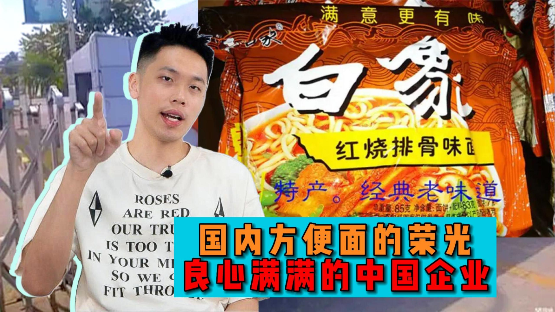 国内方便面的荣光,良心满满的中国企业,你知道是哪个吗?