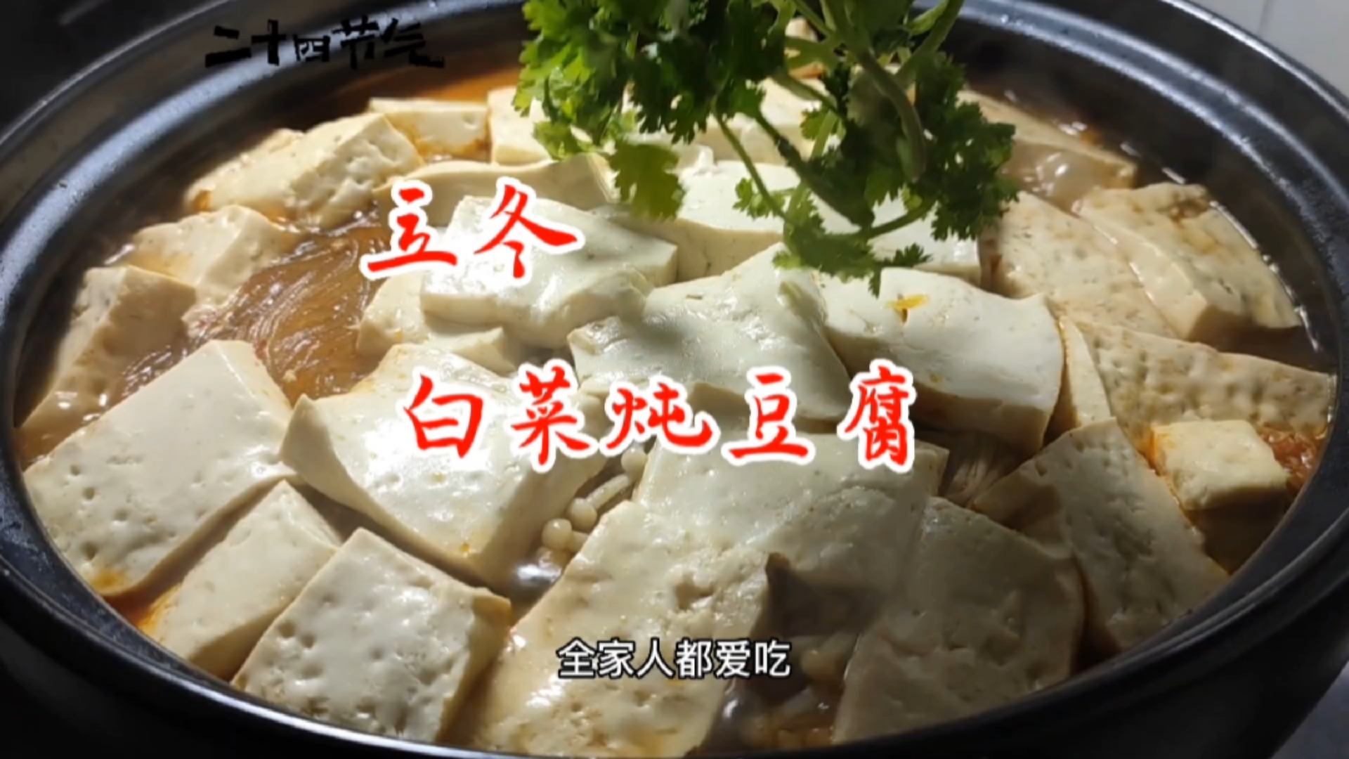 立冬吃什么?白菜炖豆腐你就像我这样做,接地气的家常菜,真香