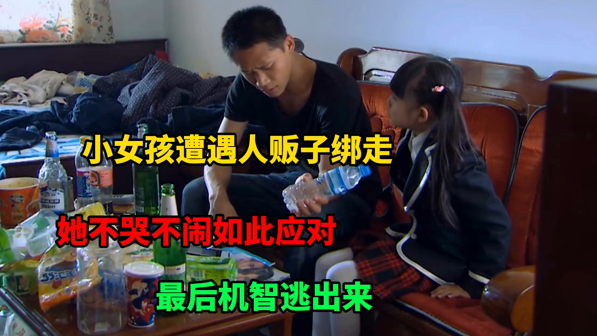 小女孩遭遇人贩子绑走,她不哭不闹如此应对,最后机智逃出来