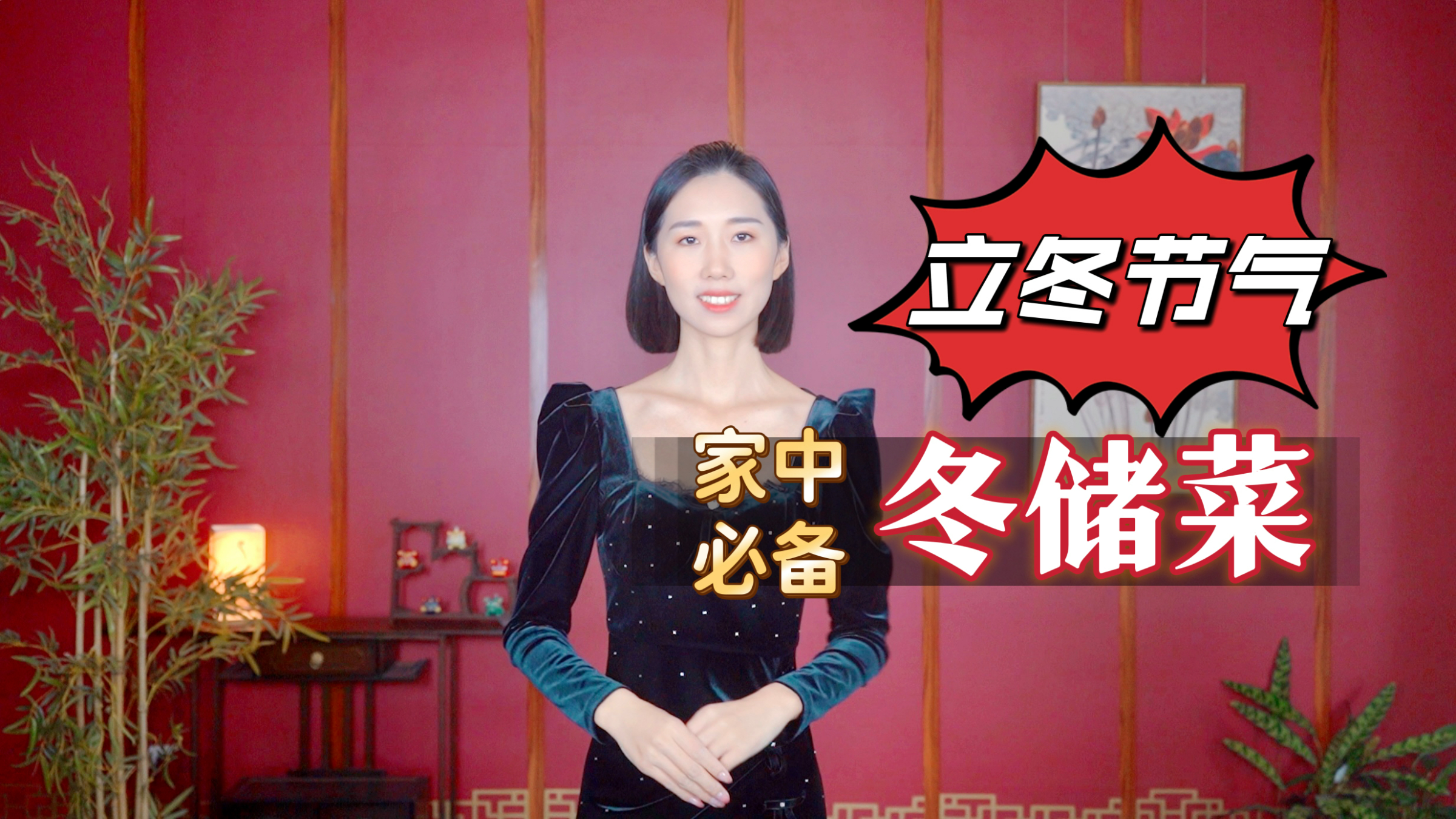 立冬节气很重要,家里的“冬储菜”存好了吗?老辈人传统不能忘!