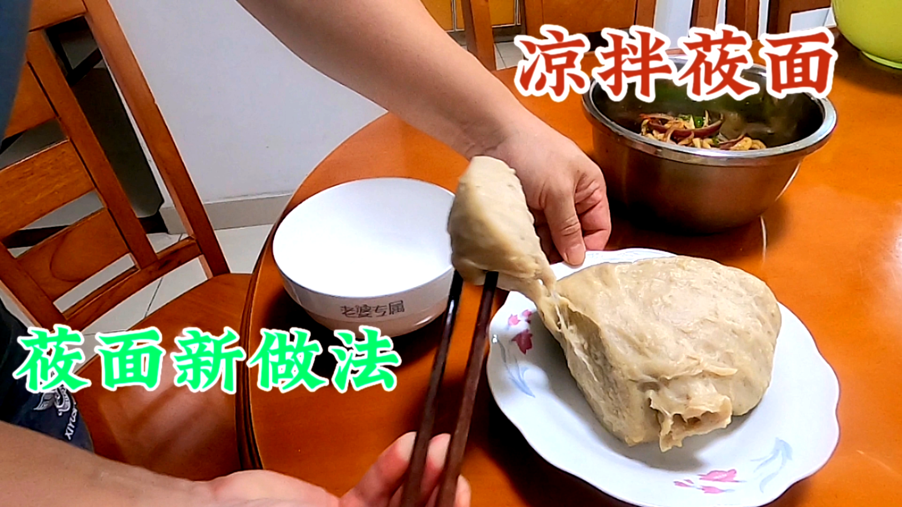天降温还是喜欢吃内蒙凉拌莜面,新做法新手也容易学会,快速好吃