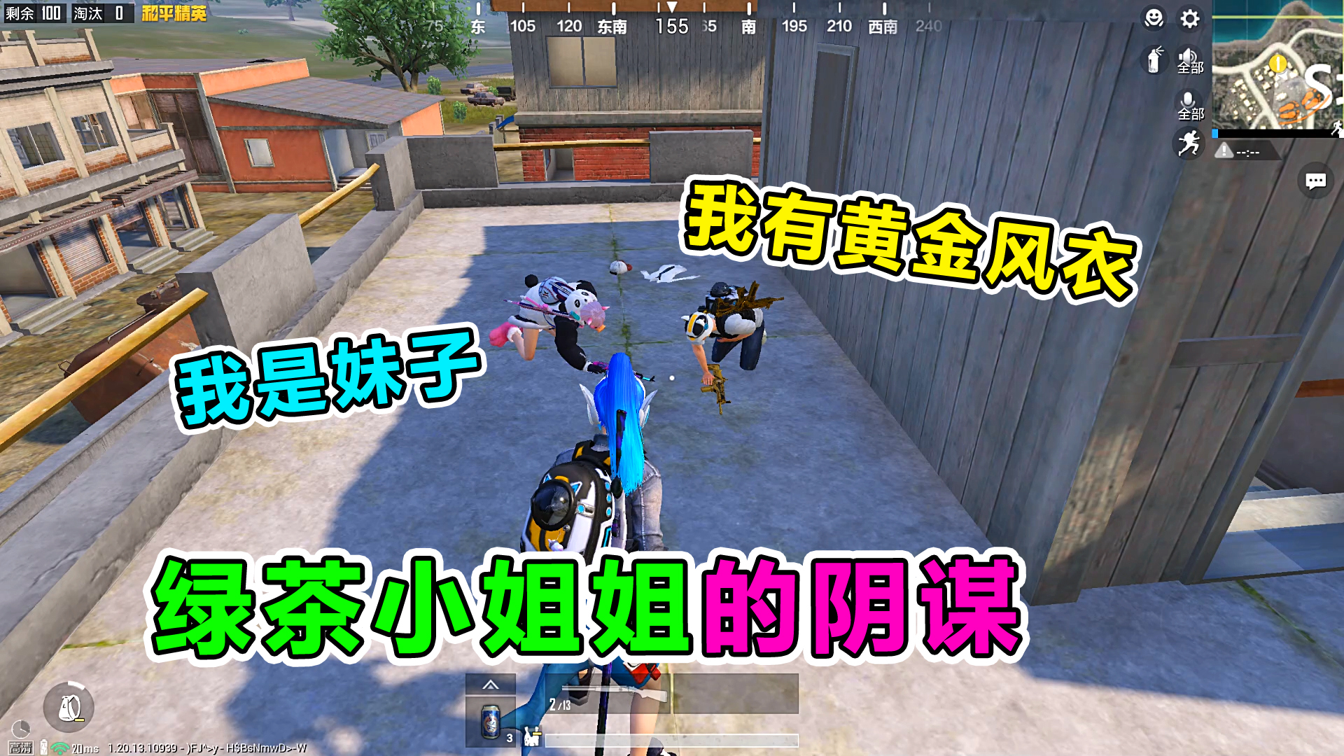 爆笑吃鸡：黄金风衣的秘密，敌人为上分疯狂飙演技，差点就信了