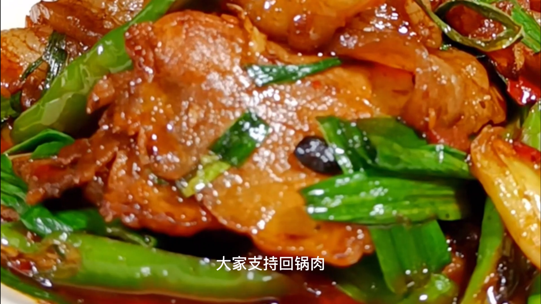 大厨教你正宗四川回锅肉,千万记住这几个关键步骤