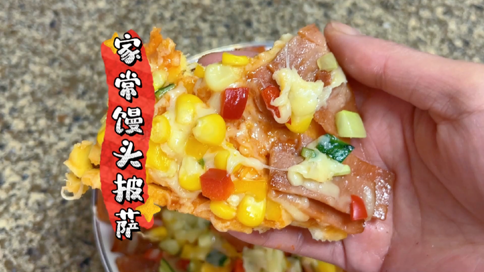 馒头披萨太香了,吃剩的馒头不要扔,不用烤箱在家就能做披萨