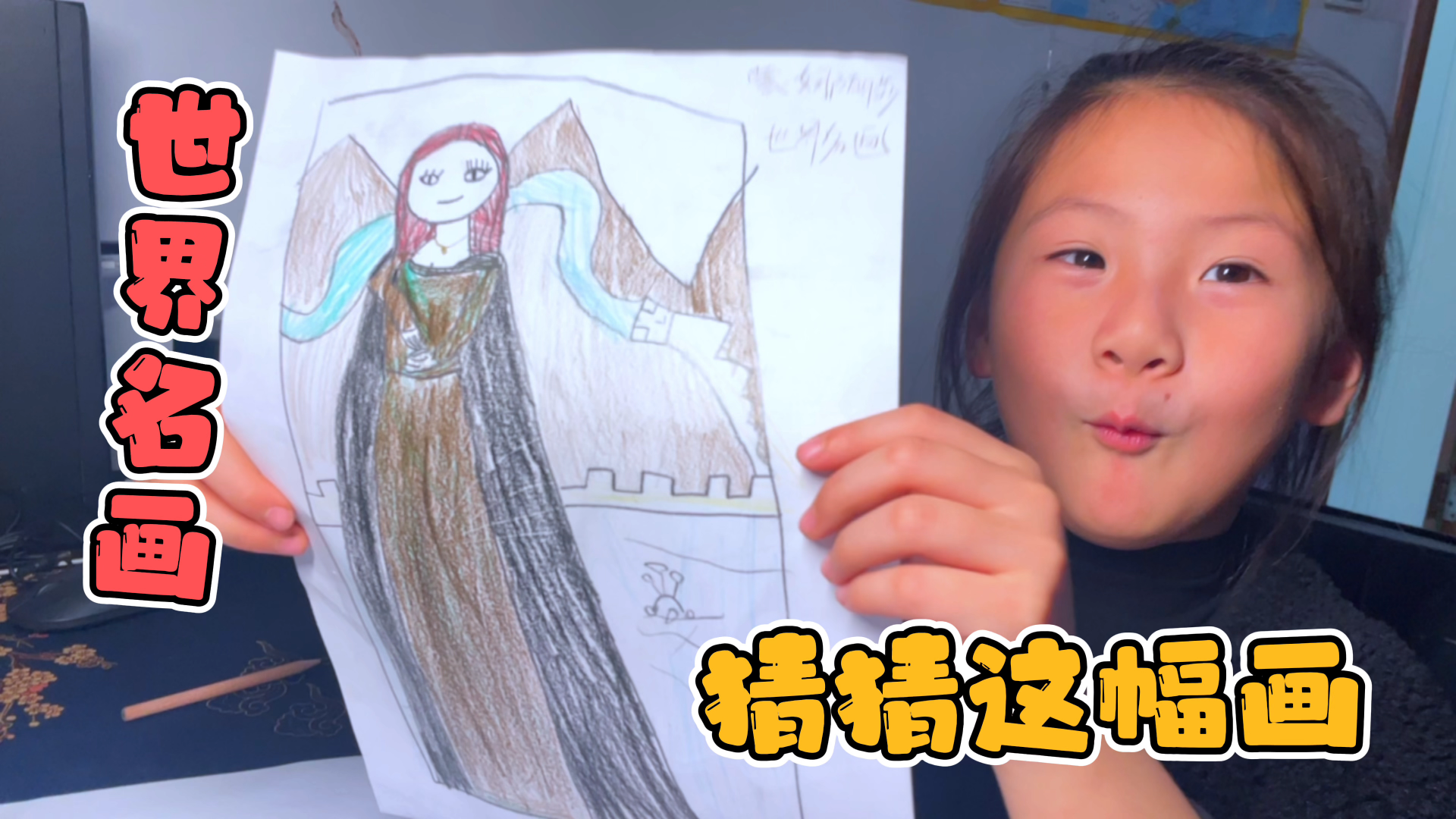 萌娃模仿世界名画，快来猜猜画的名字吧，爸爸说“简直毫无关系”