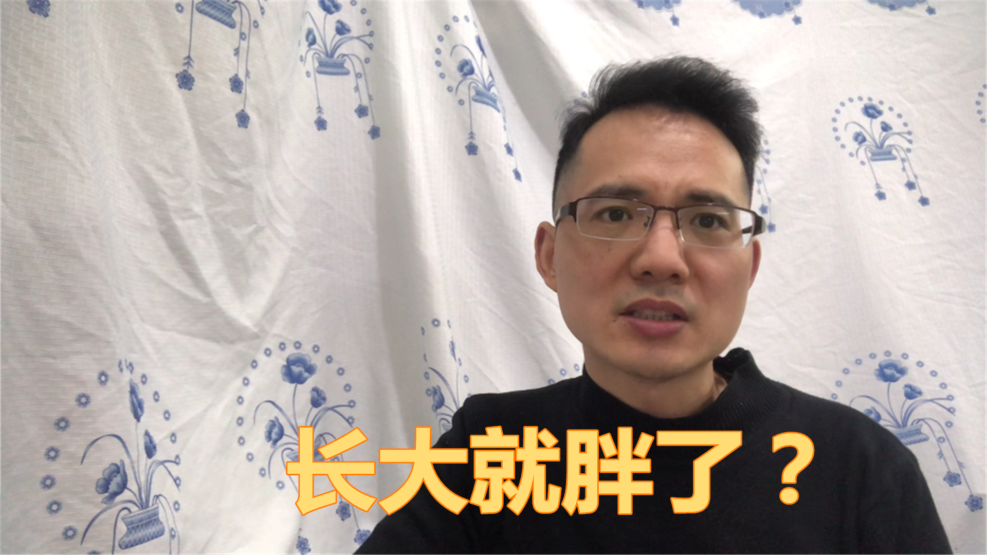 为什么年轻的时候非常瘦,但是长大就胖了呢